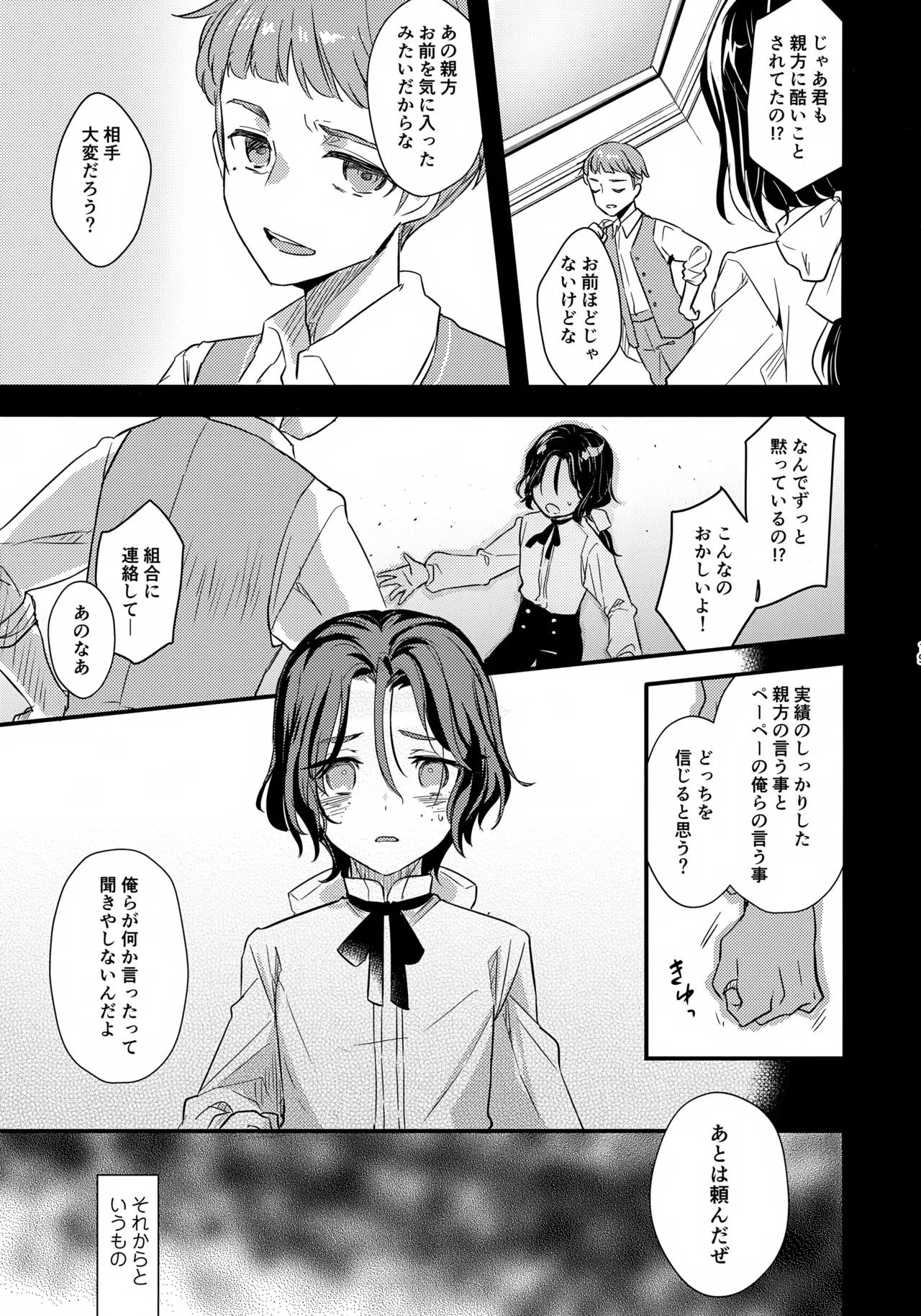 彩の巡礼 - page20