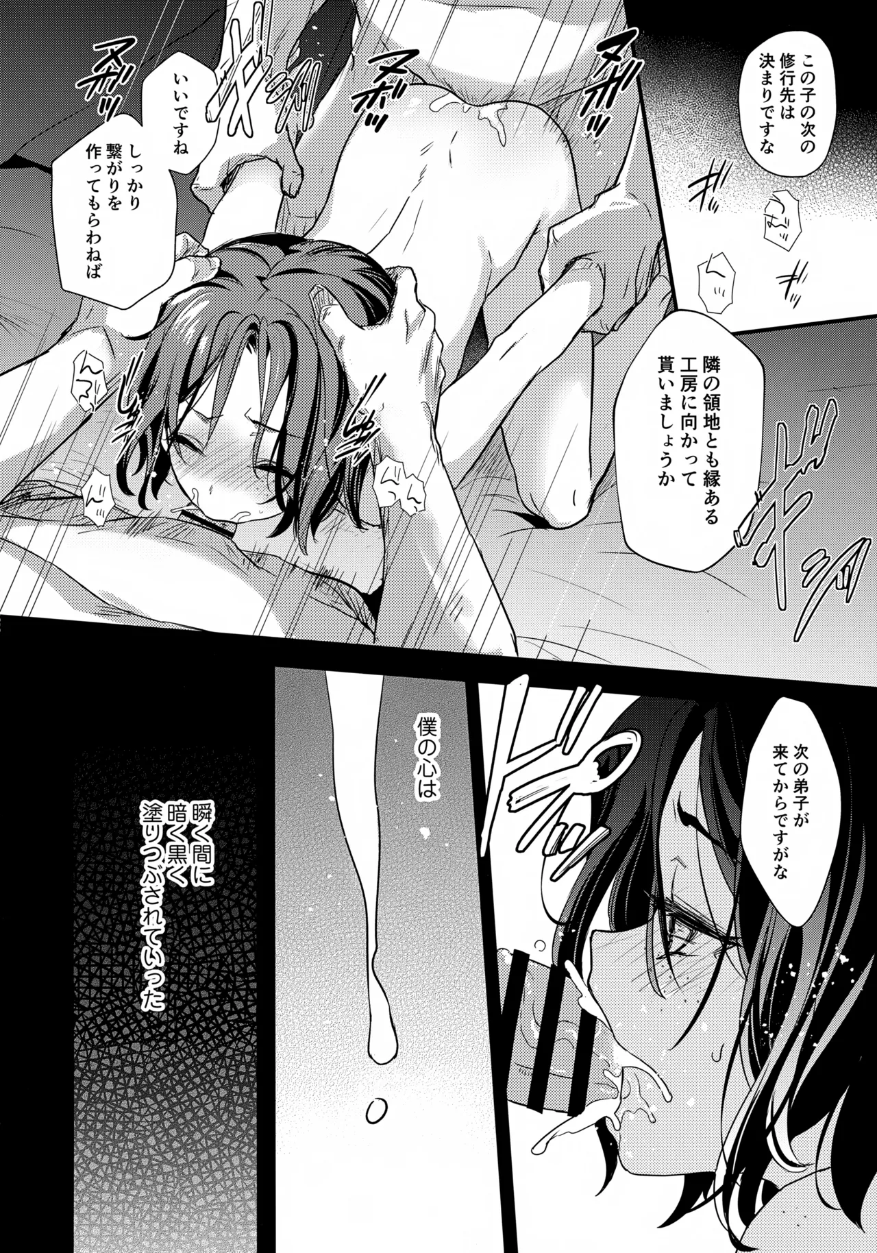 彩の巡礼 - page23