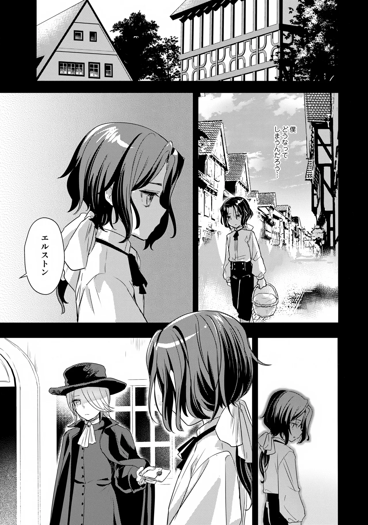 彩の巡礼 - page24