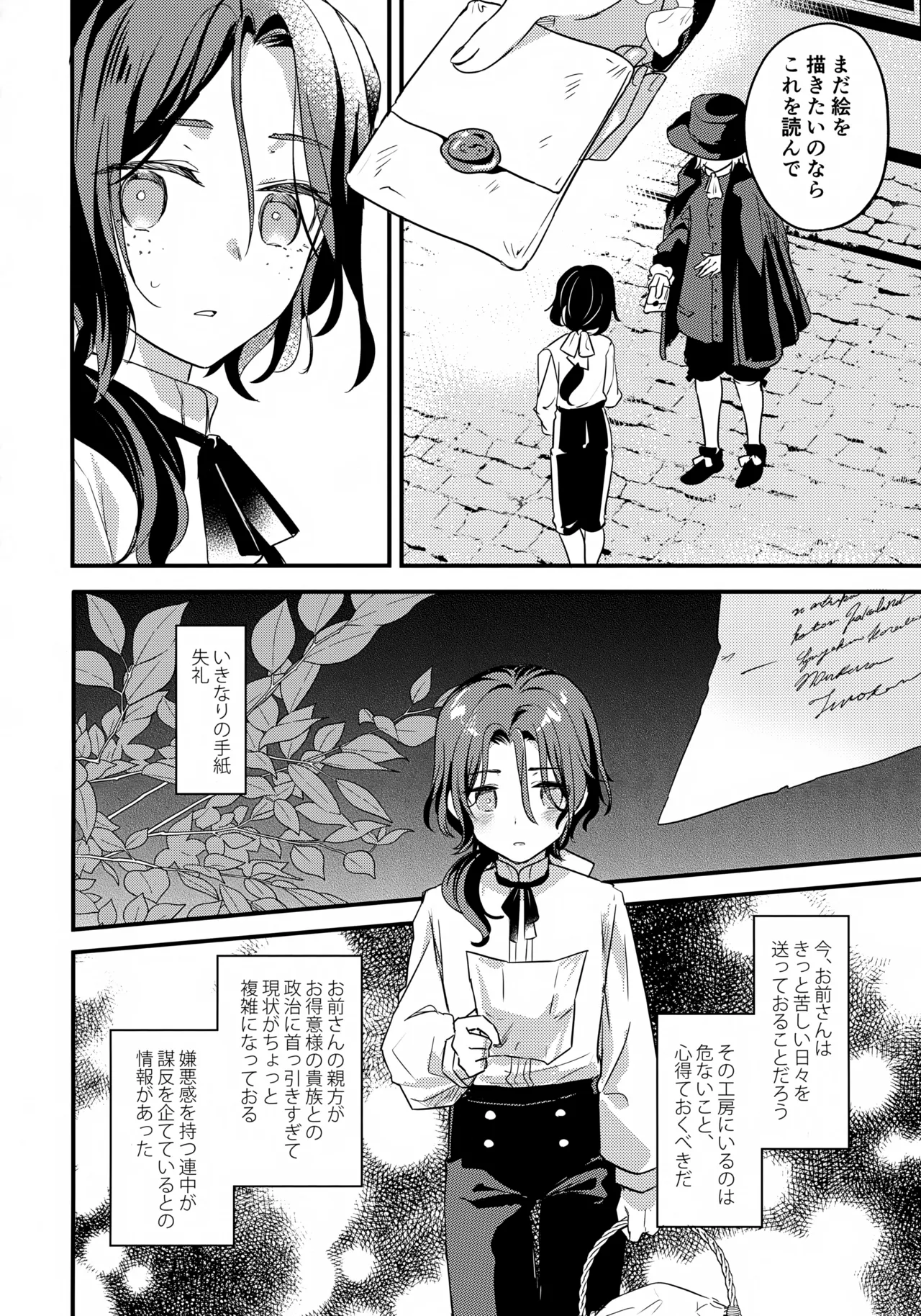 彩の巡礼 - page25