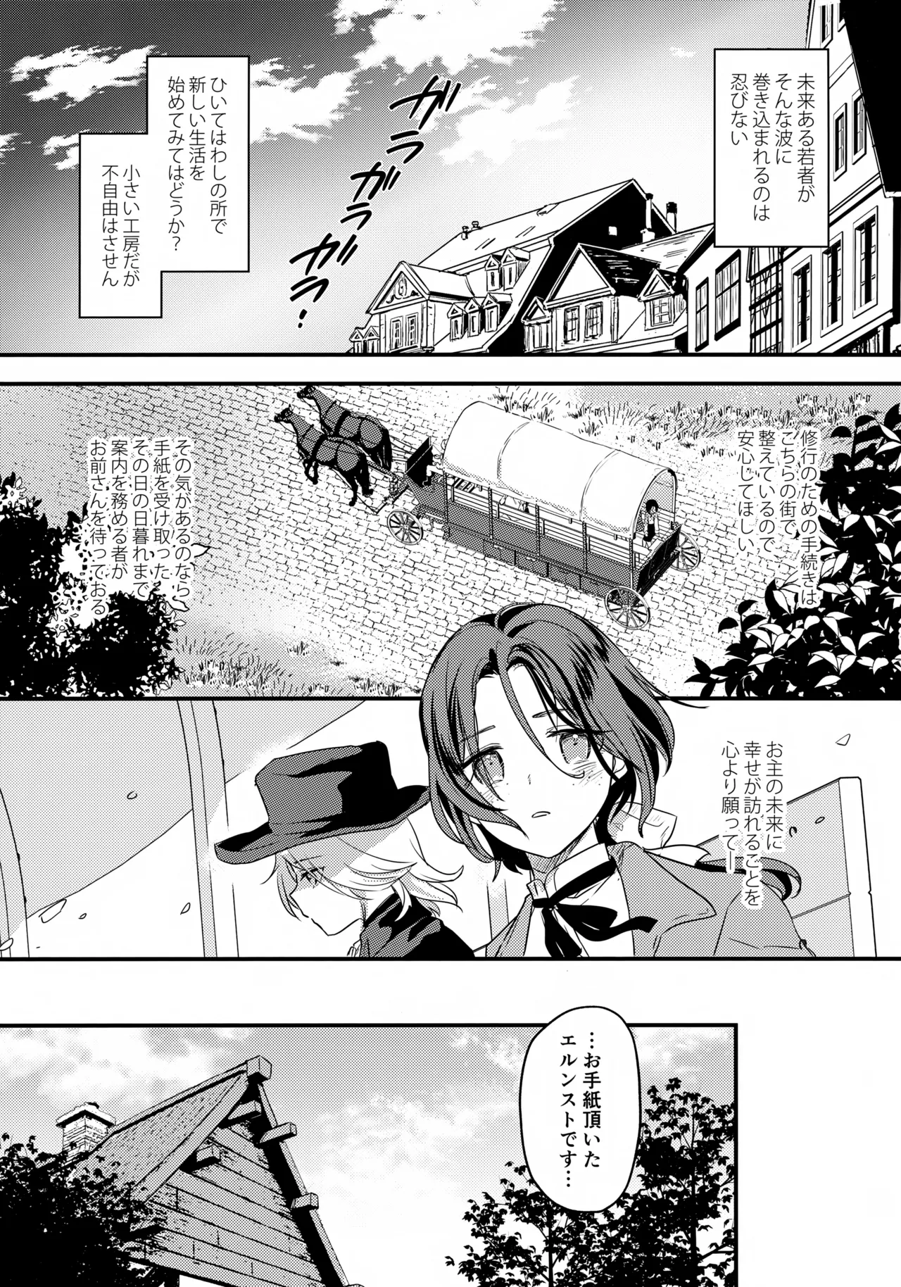 彩の巡礼 - page26