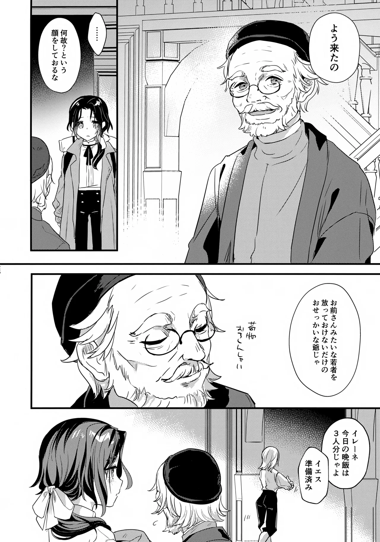 彩の巡礼 - page27