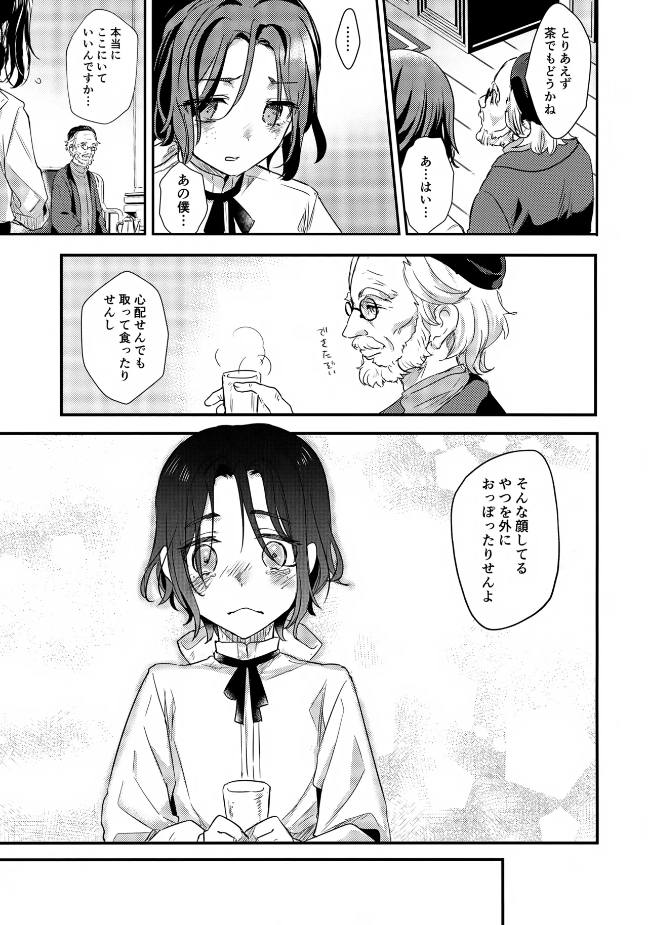 彩の巡礼 - page28