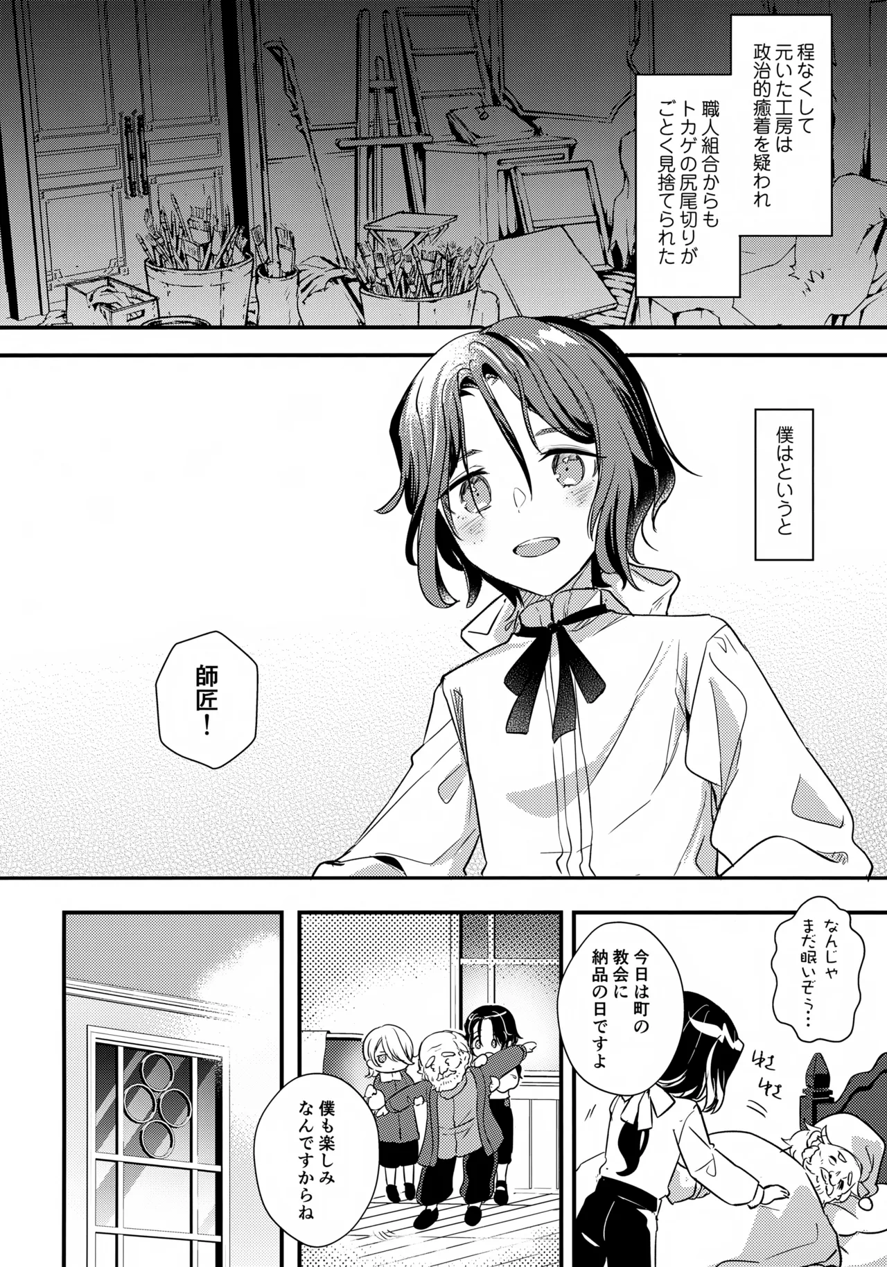 彩の巡礼 - page29