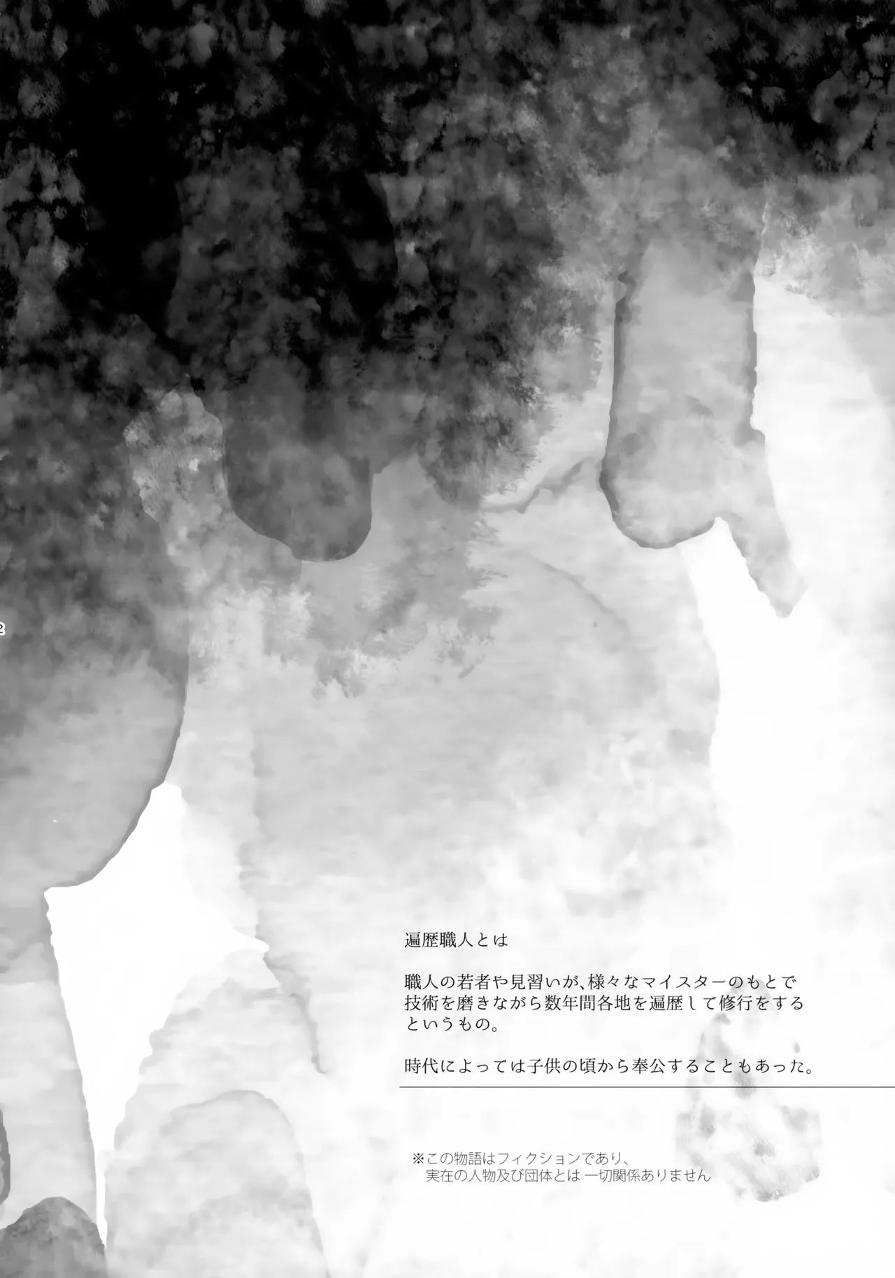 彩の巡礼 - page3