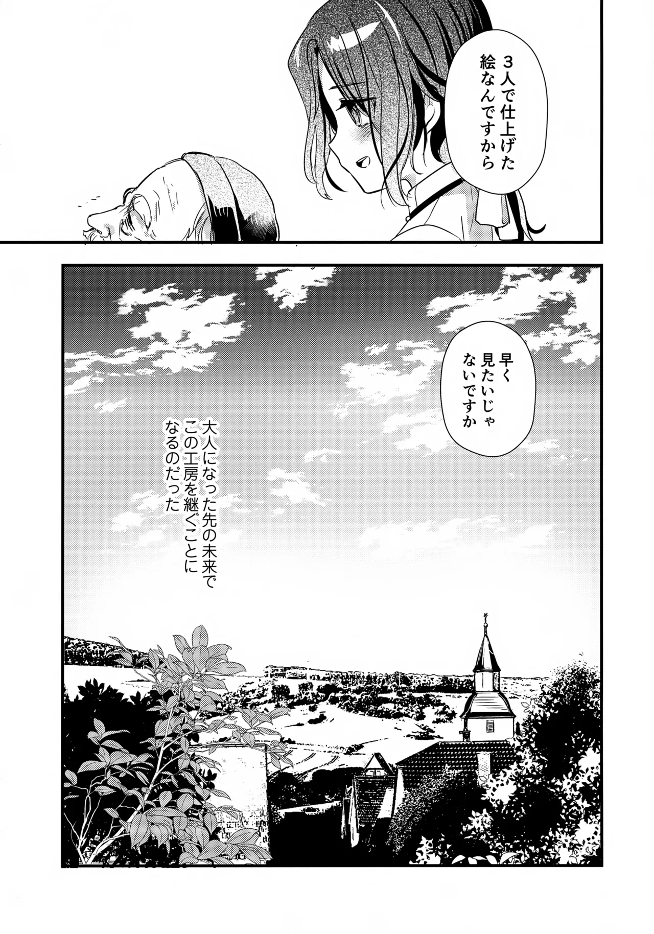 彩の巡礼 - page30