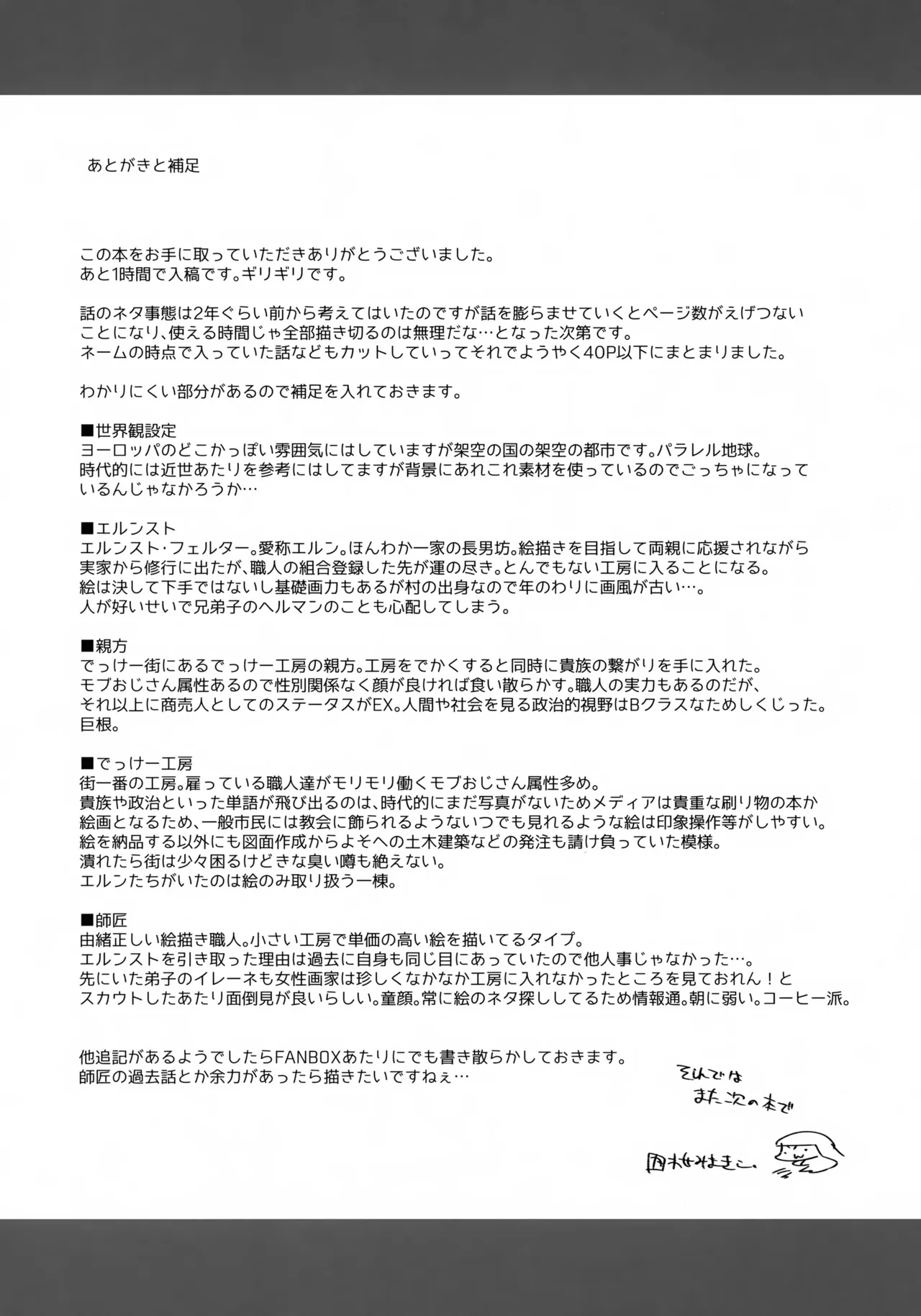 彩の巡礼 - page31
