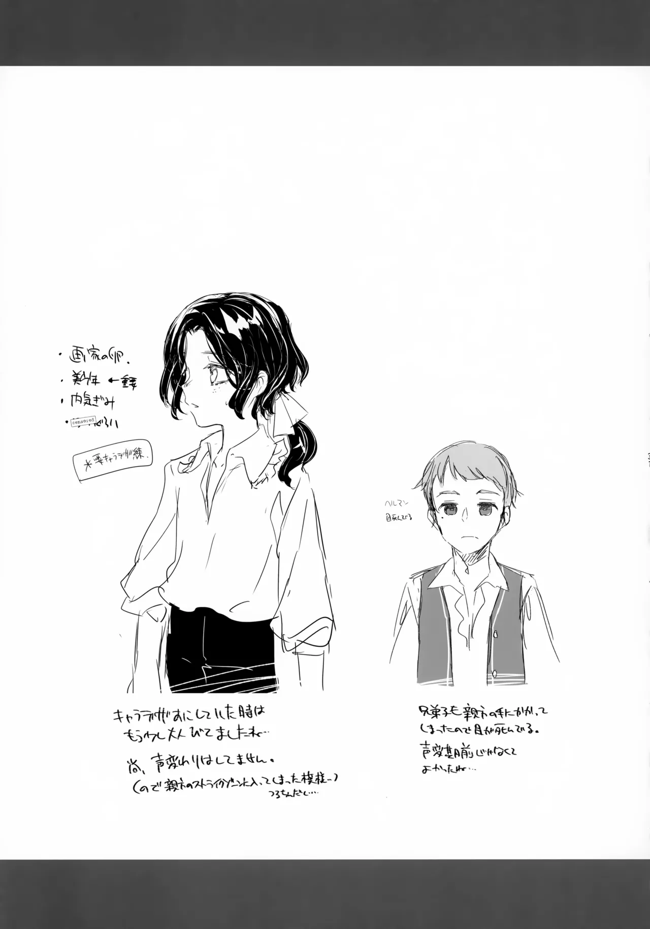 彩の巡礼 - page32