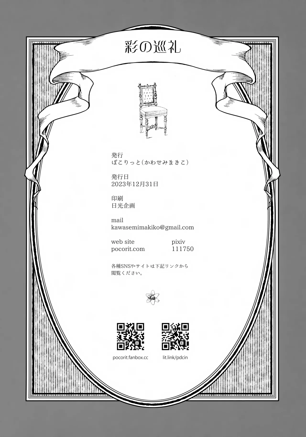 彩の巡礼 - page33