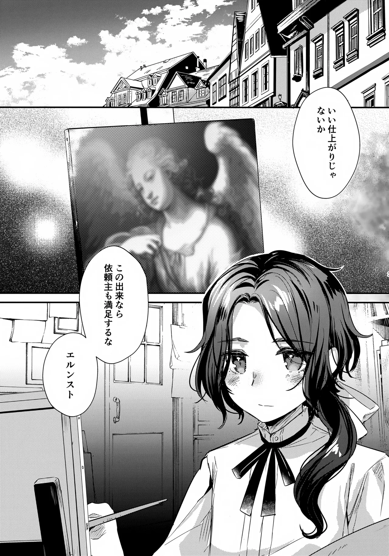 彩の巡礼 - page4