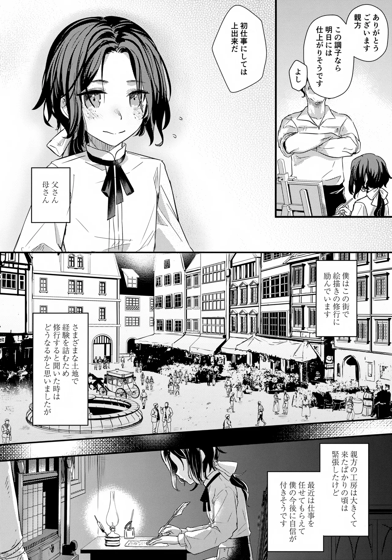 彩の巡礼 - page5