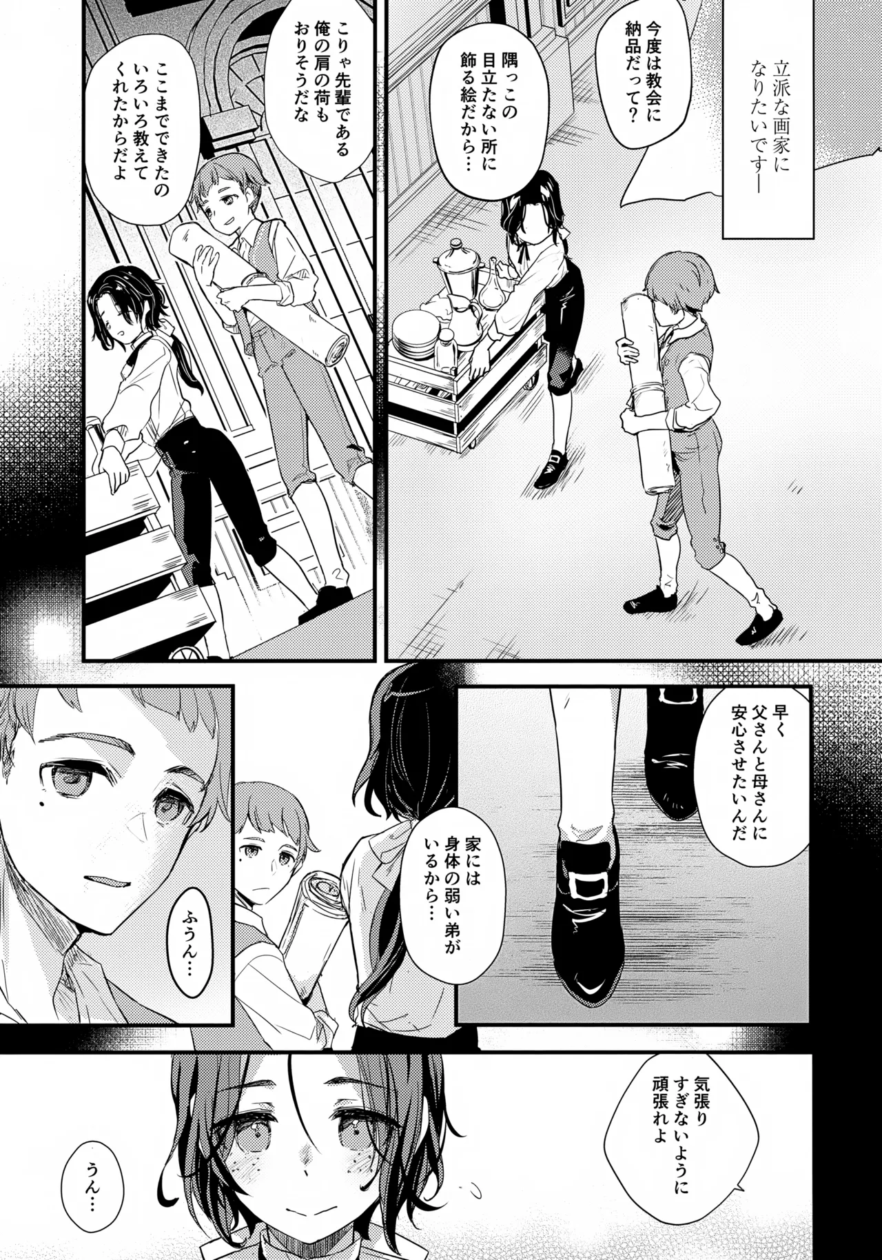 彩の巡礼 - page6