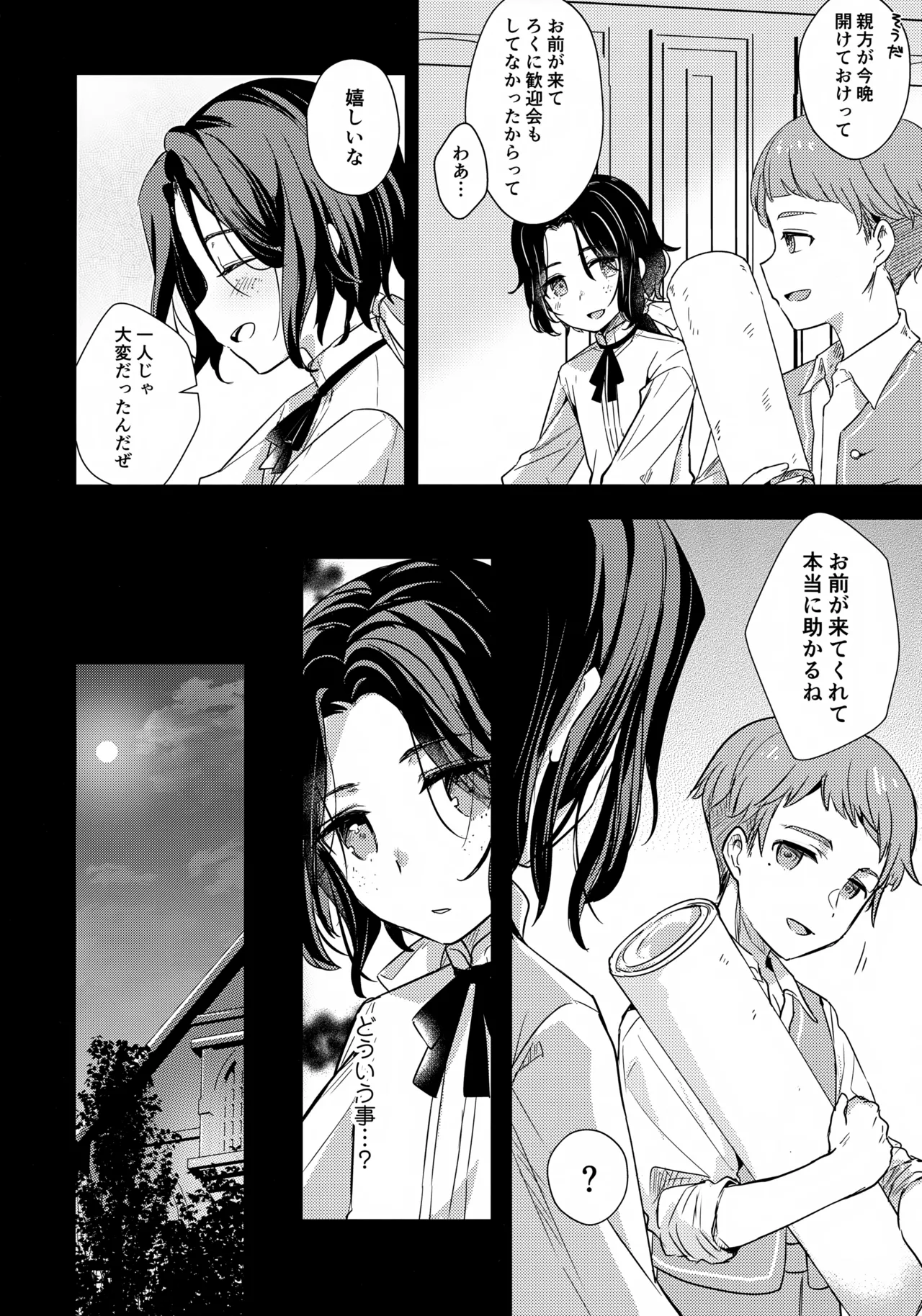 彩の巡礼 - page7