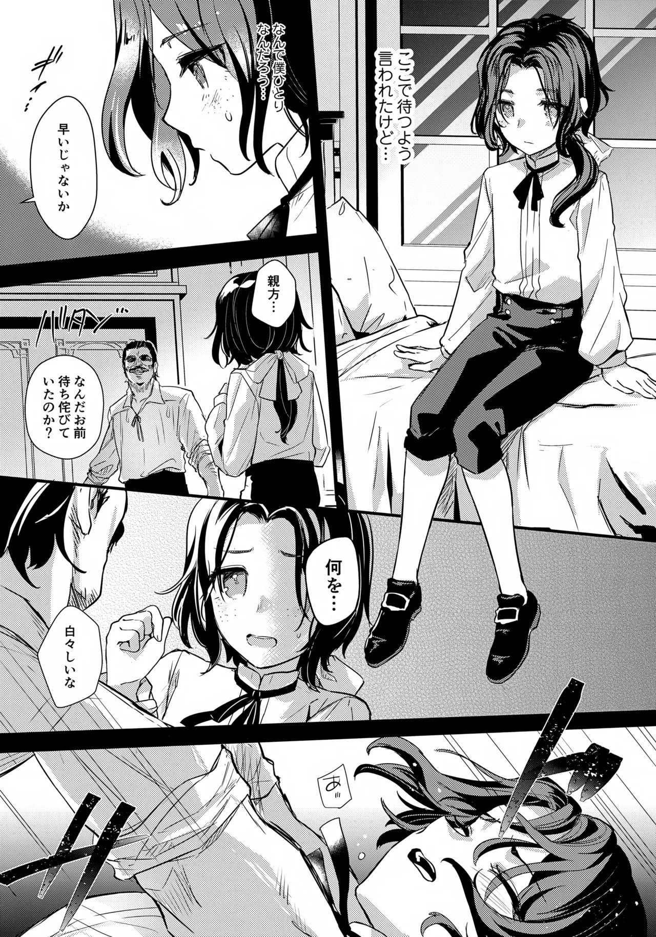 彩の巡礼 - page8
