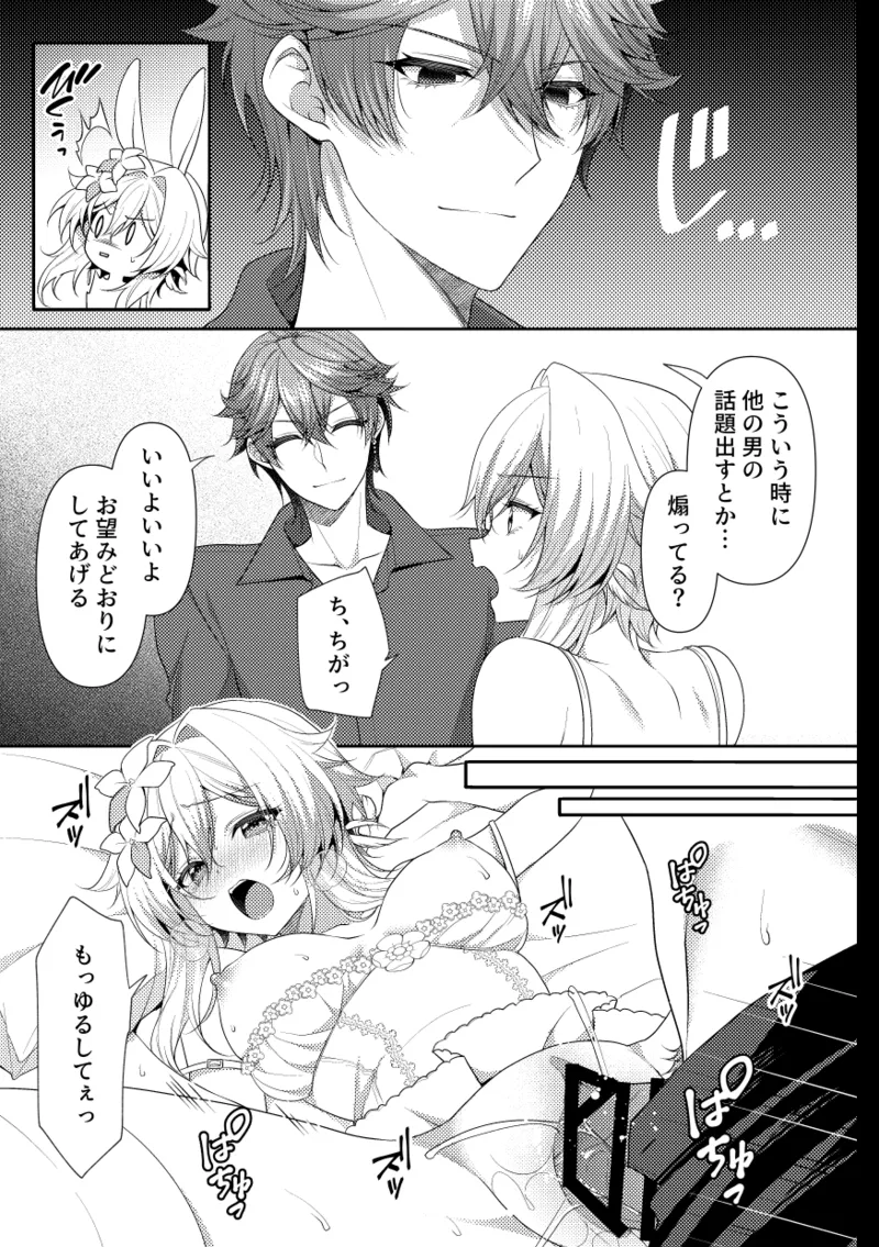 2025年タル蛍アンソロ寄稿原稿 - page10