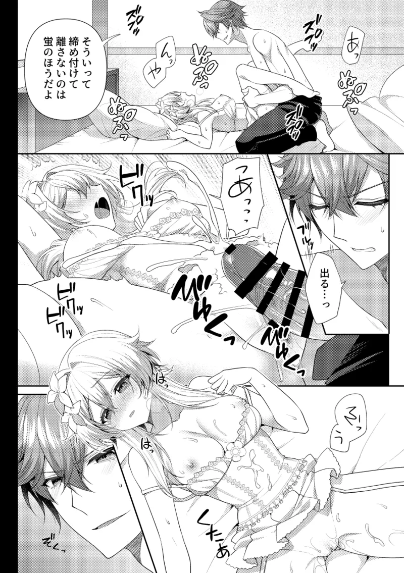 2025年タル蛍アンソロ寄稿原稿 - page11