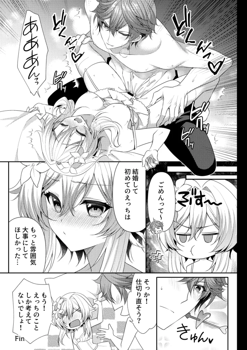 2025年タル蛍アンソロ寄稿原稿 - page14