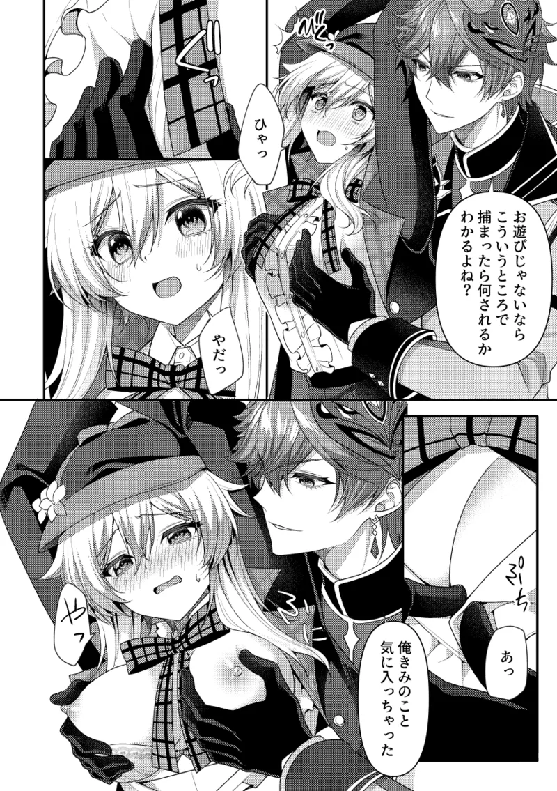 2025年タル蛍アンソロ寄稿原稿 - page2
