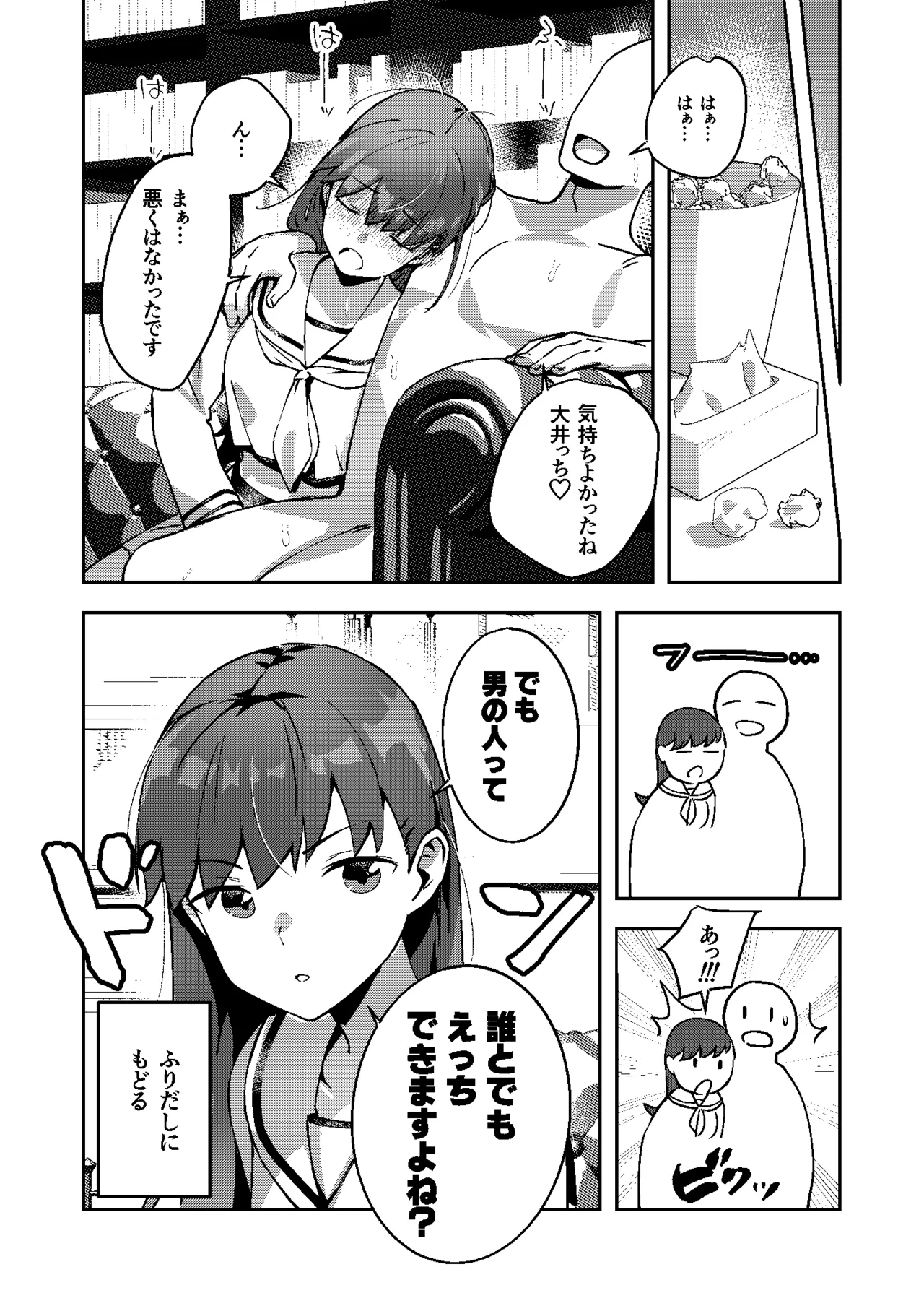 ヒミツの多い大井っち - page12