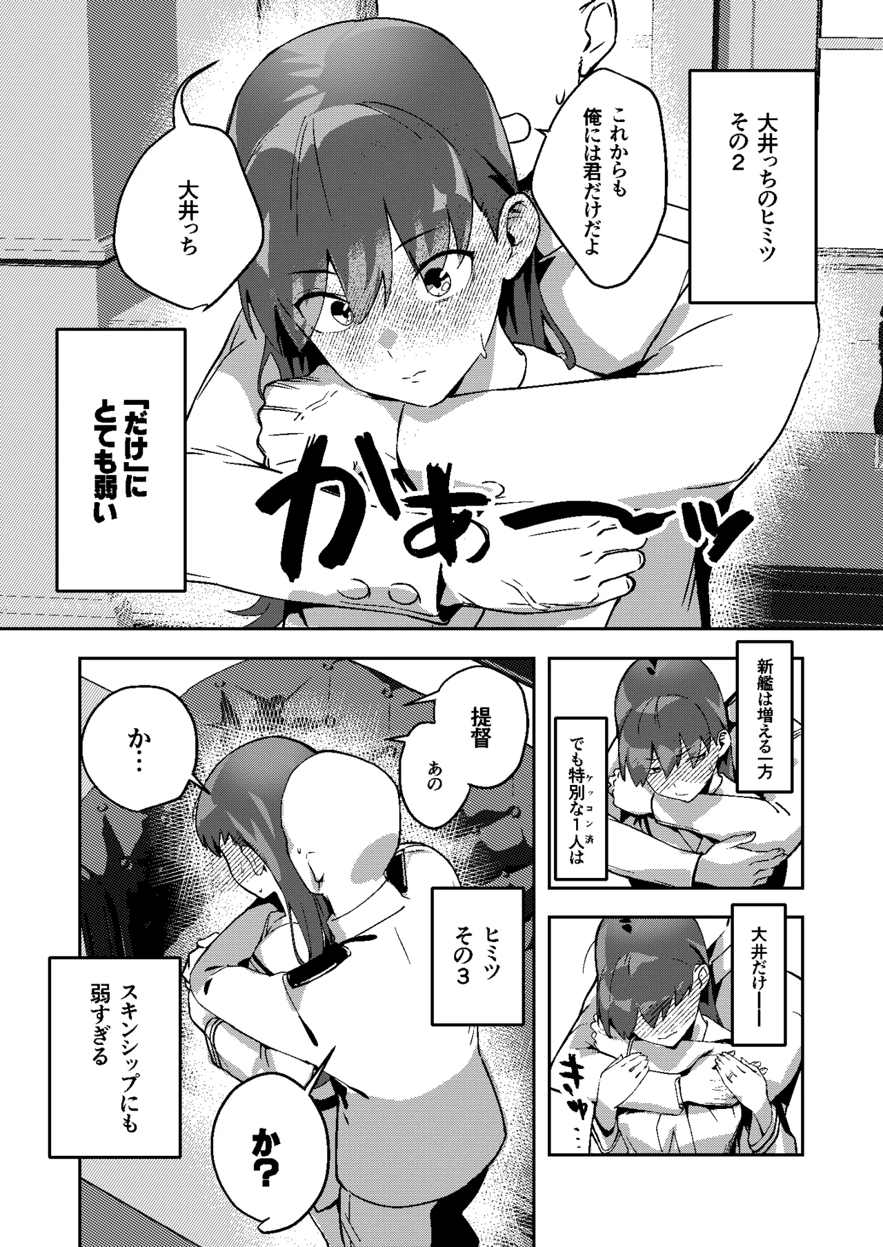 ヒミツの多い大井っち - page3