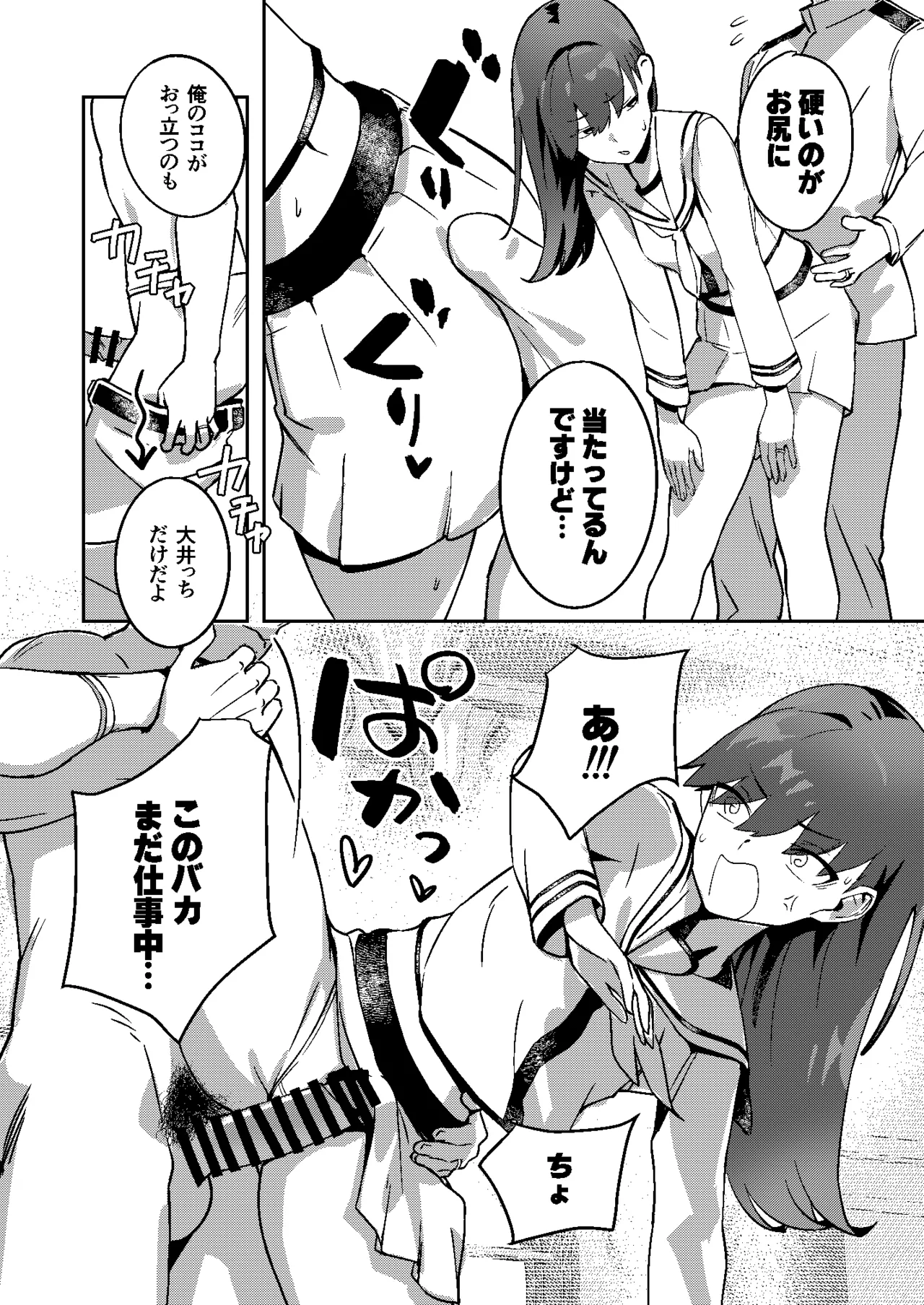 ヒミツの多い大井っち - page4