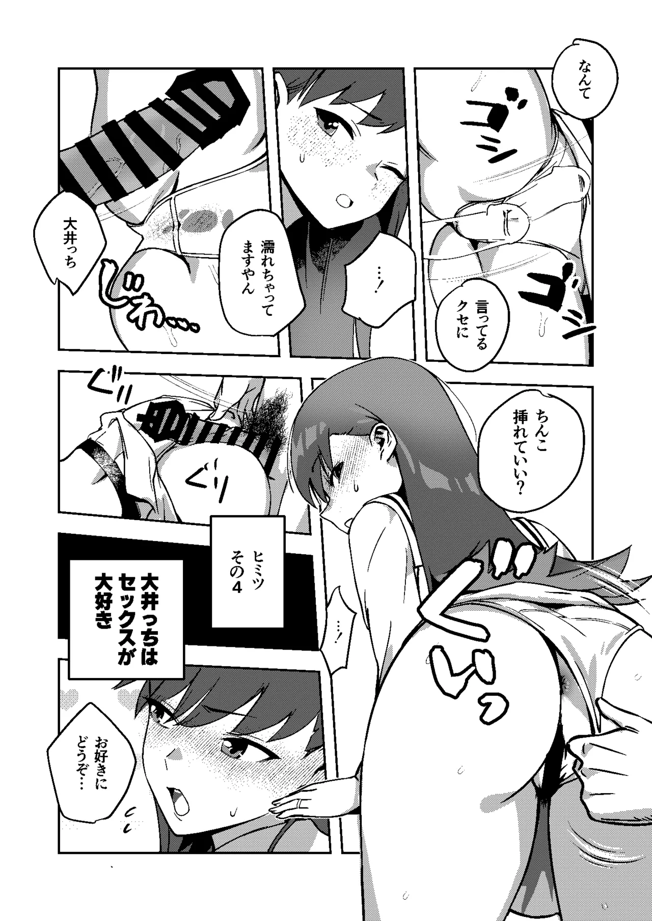 ヒミツの多い大井っち - page5