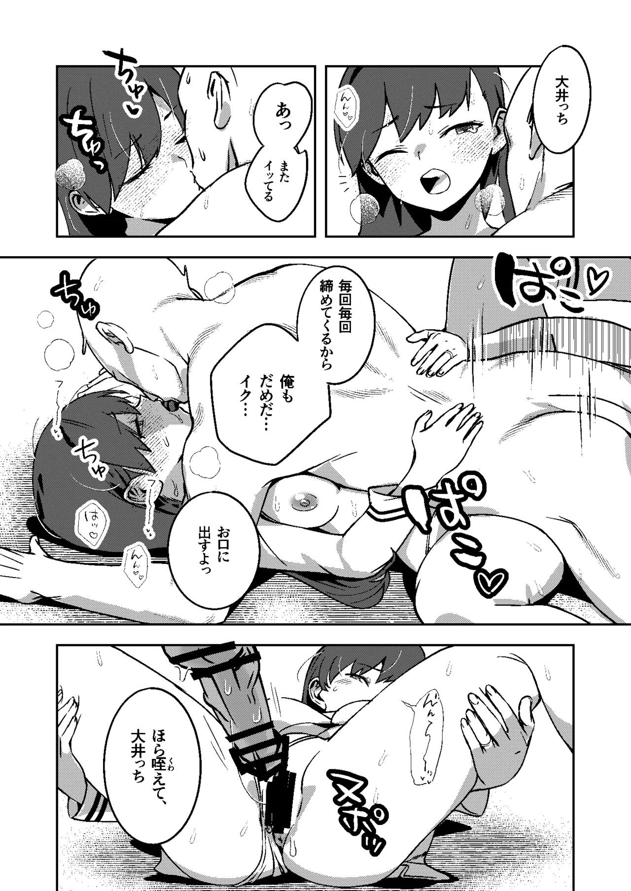 ヒミツの多い大井っち - page9