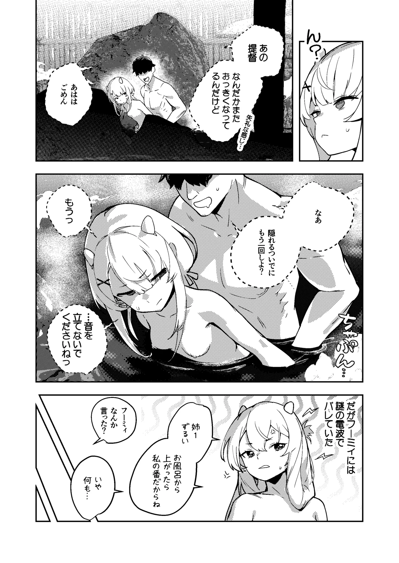 伊201は試したい Full - page13