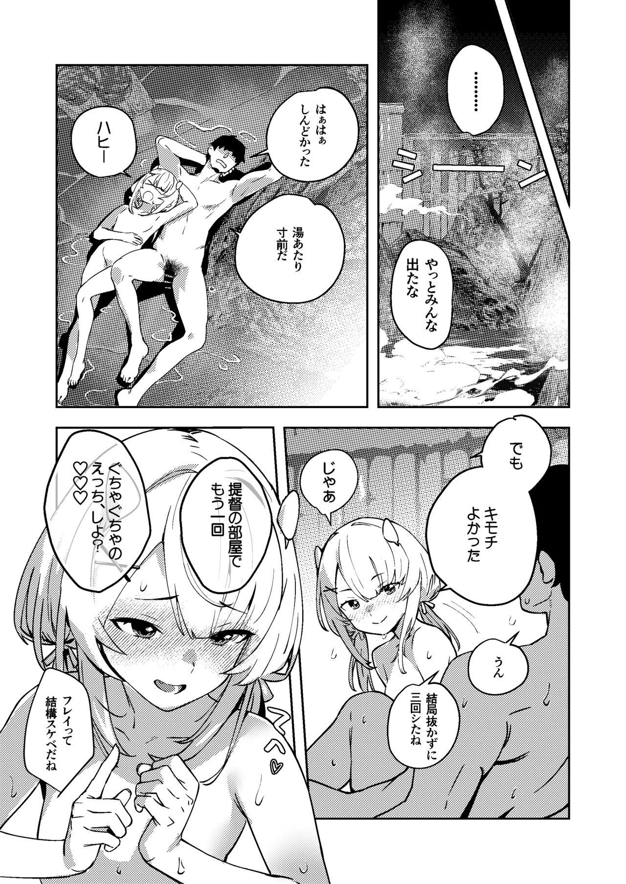 伊201は試したい Full - page14