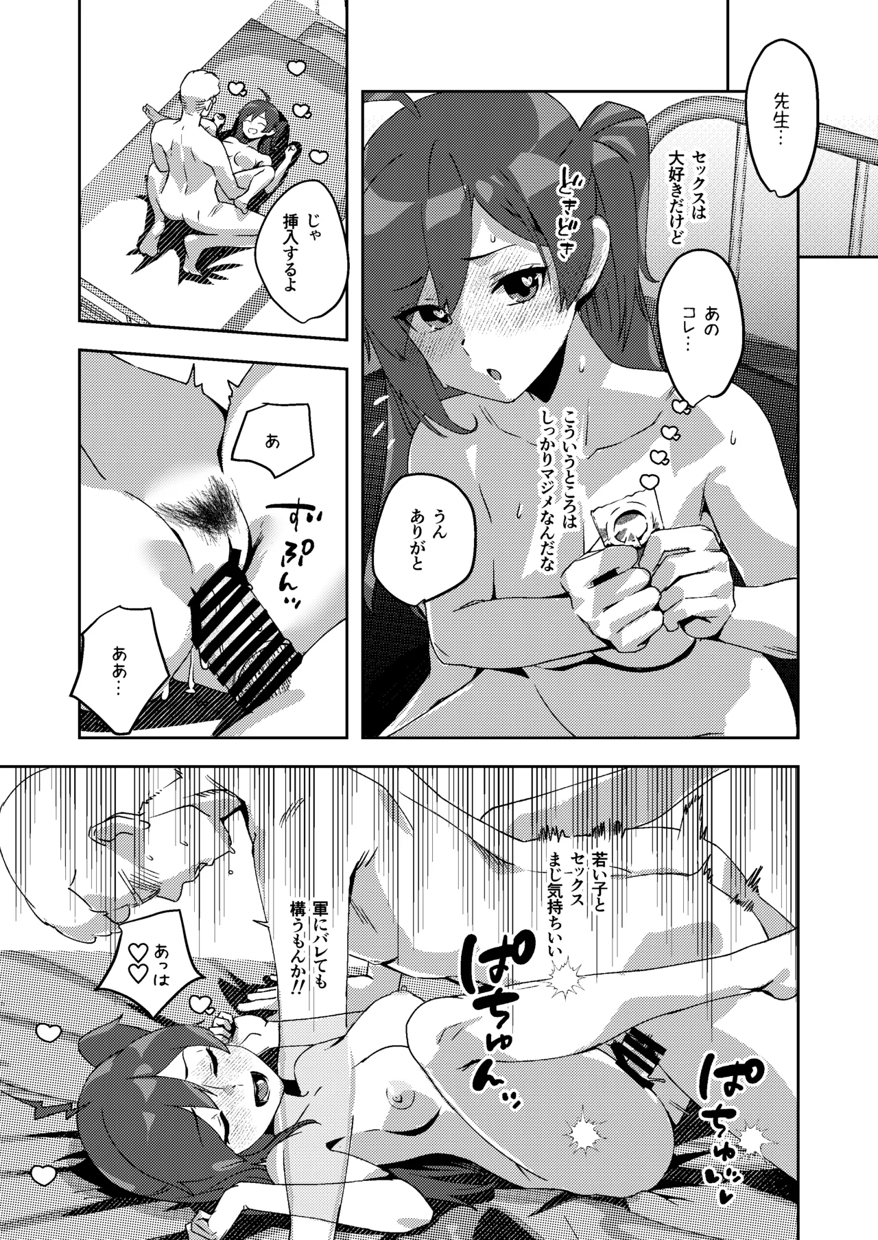 彼女になってくれない萩風 - page3
