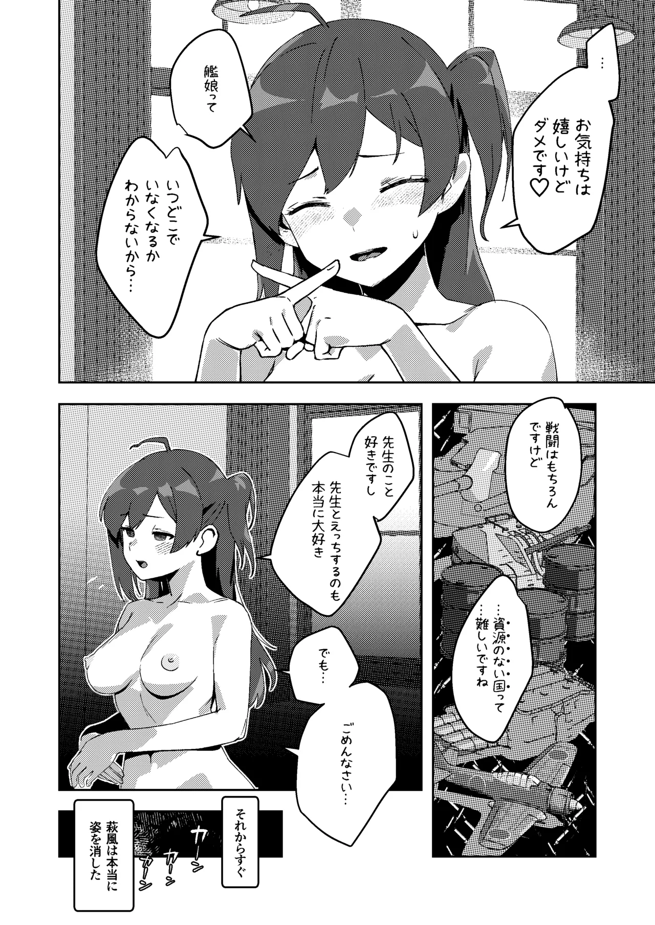 彼女になってくれない萩風 - page8