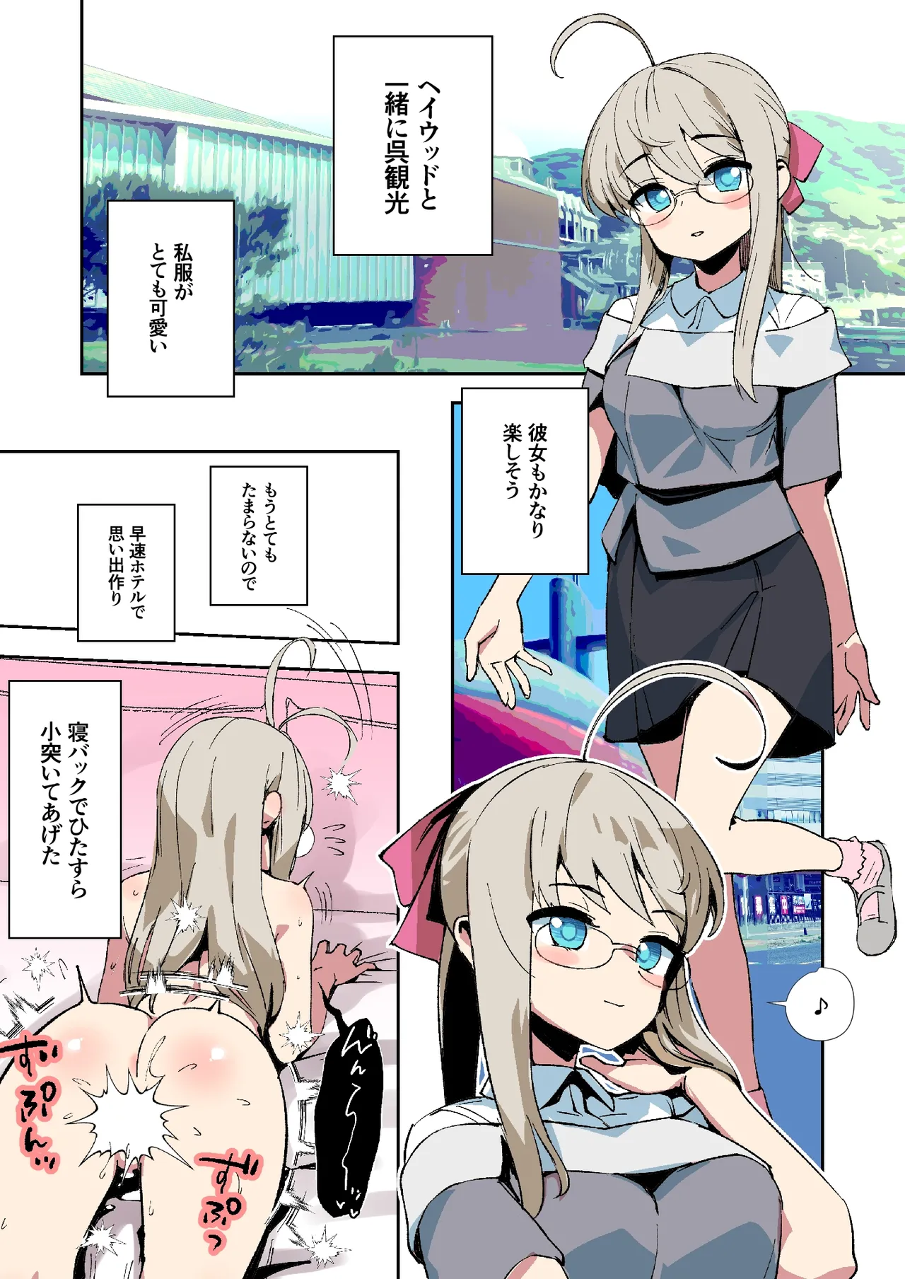 ヘイウッドを寝バック責め