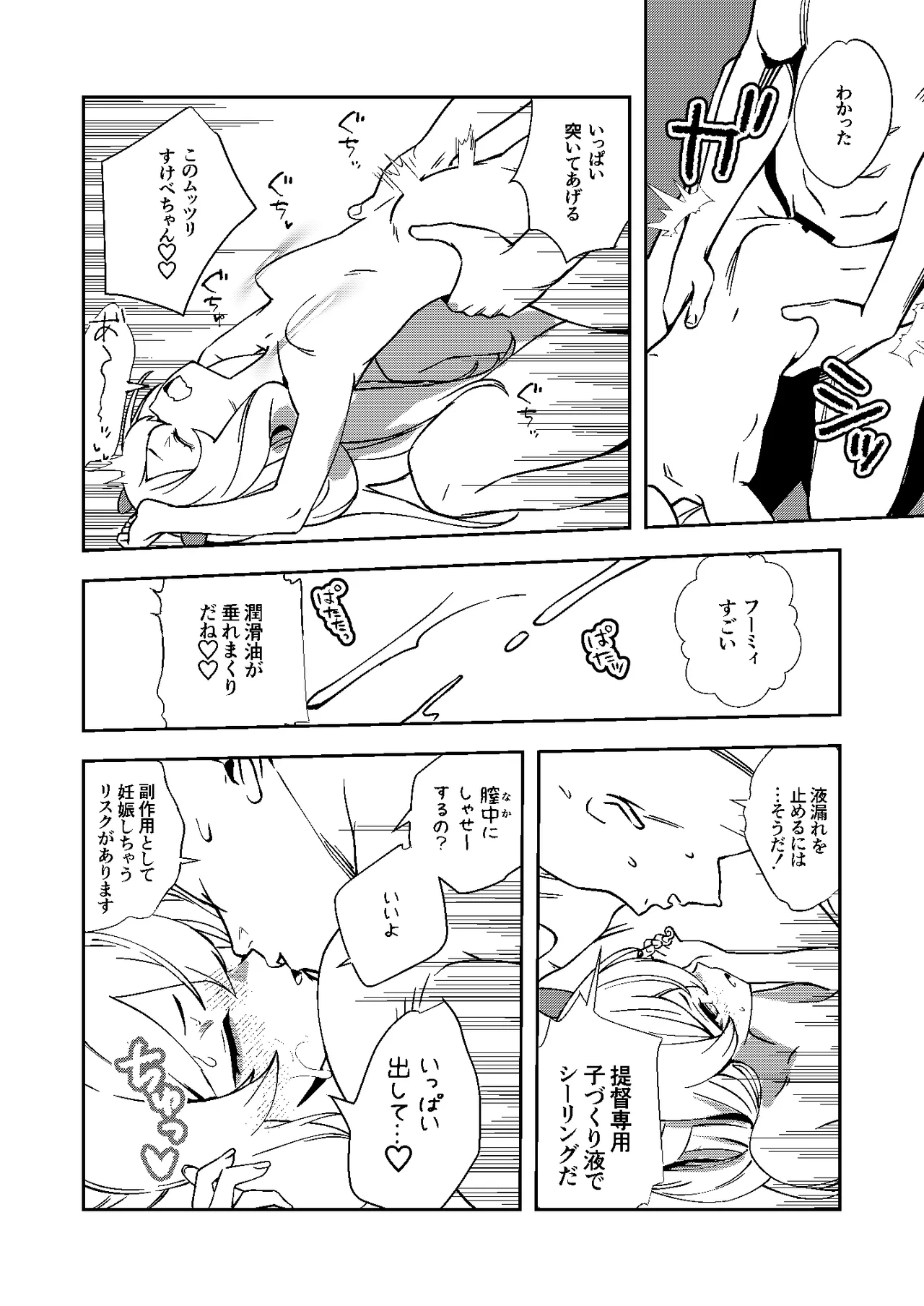 フーミィ（伊203）触診 - page10