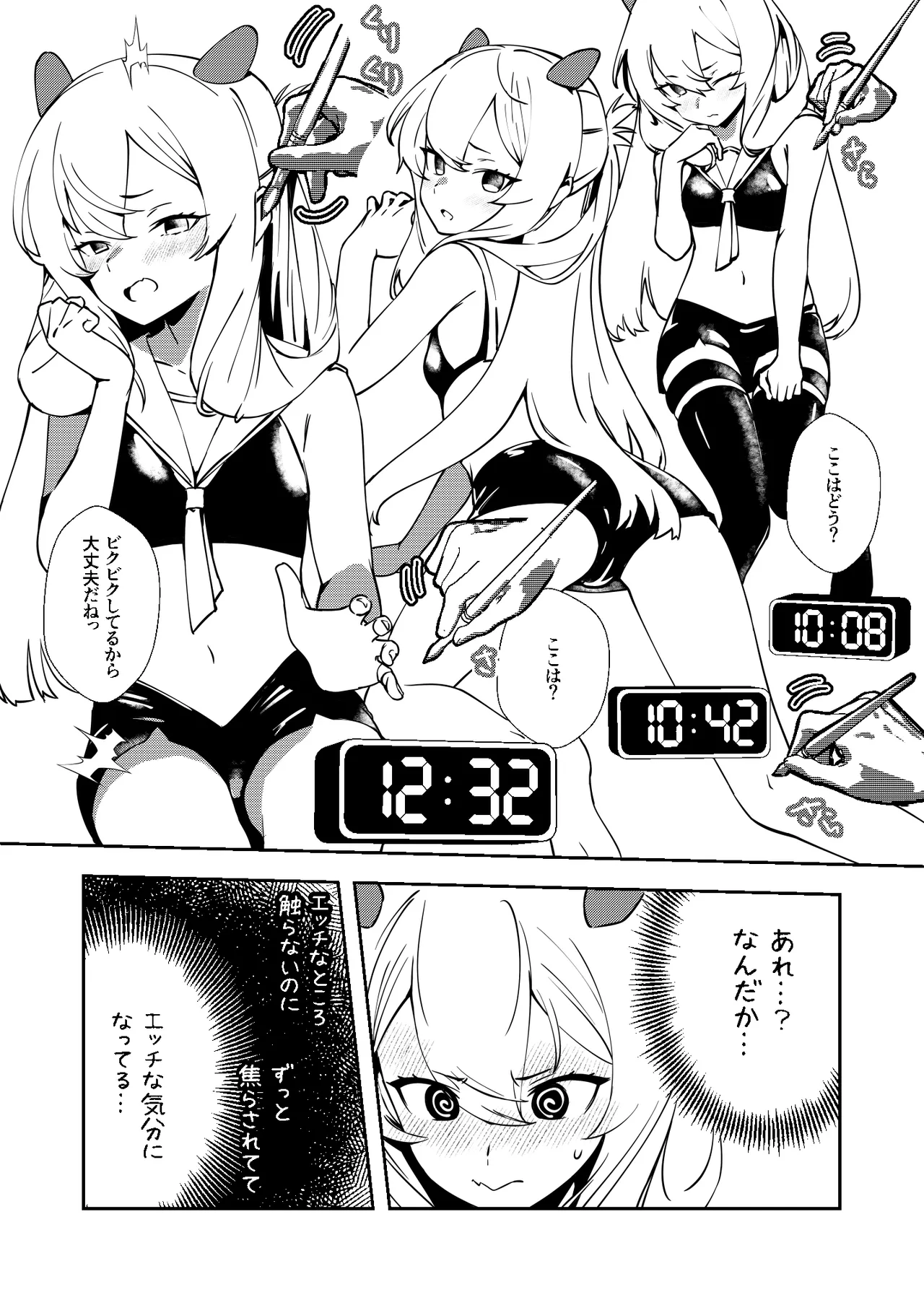 フーミィ（伊203）触診 - page2