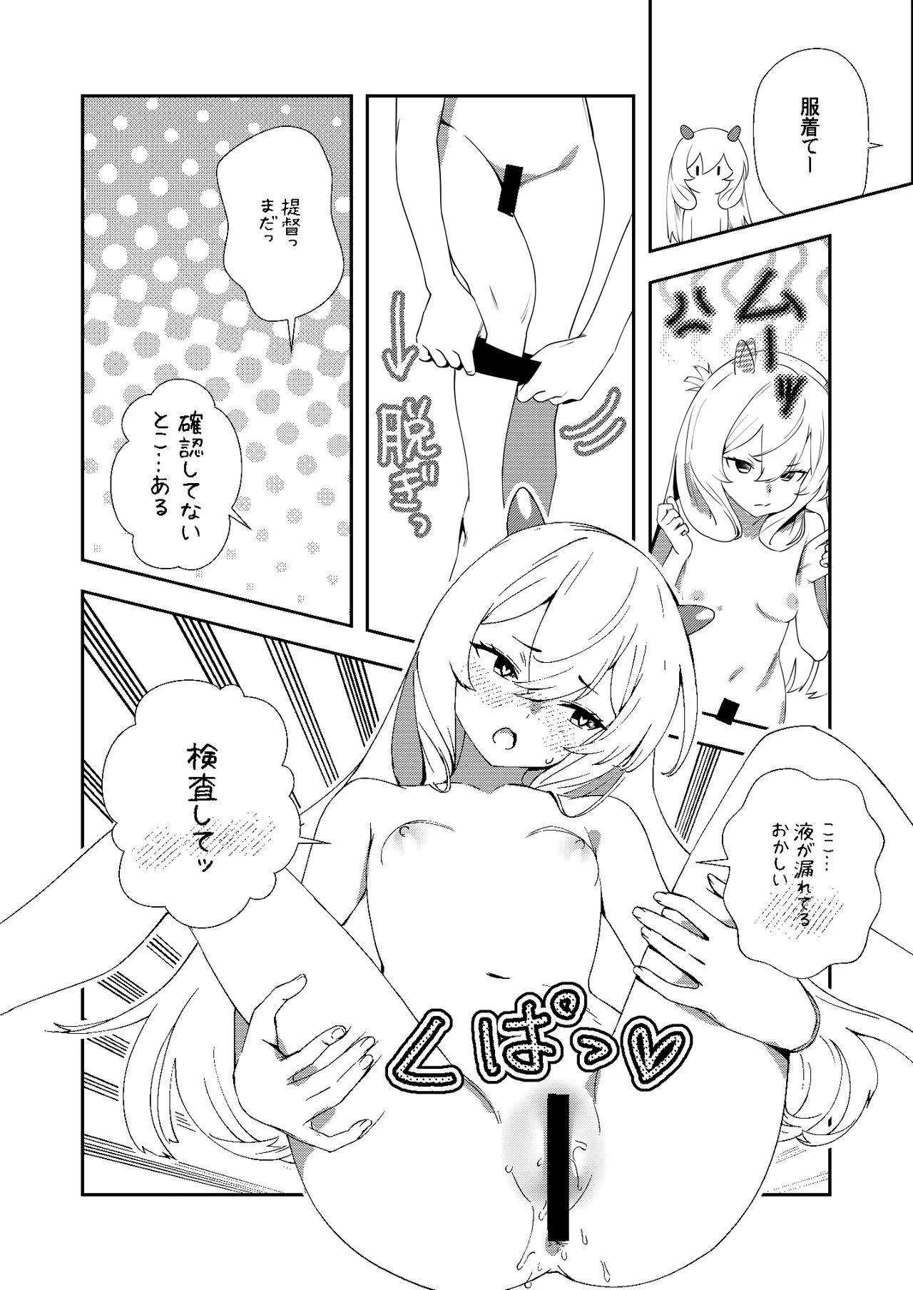 フーミィ（伊203）触診 - page5