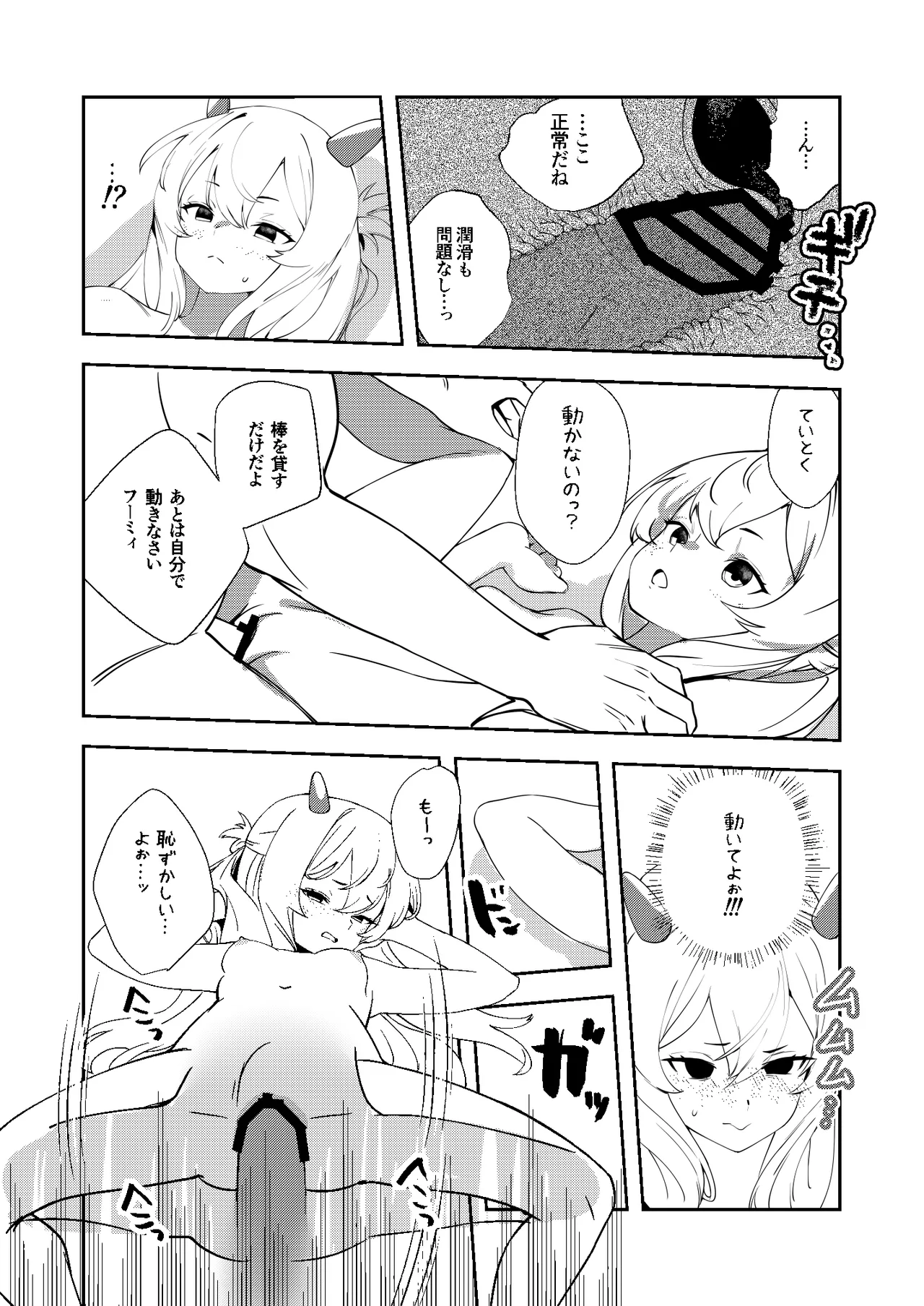 フーミィ（伊203）触診 - page8