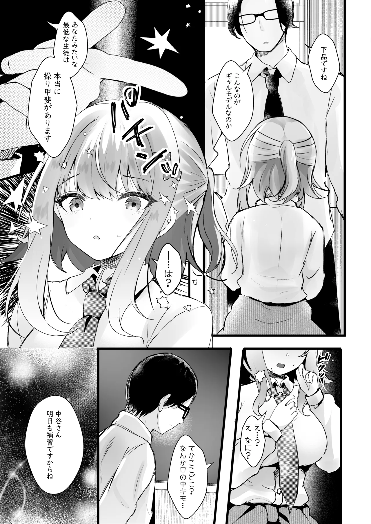 僕のことが大嫌いな教え子と獣みたいな催眠補習を - page10