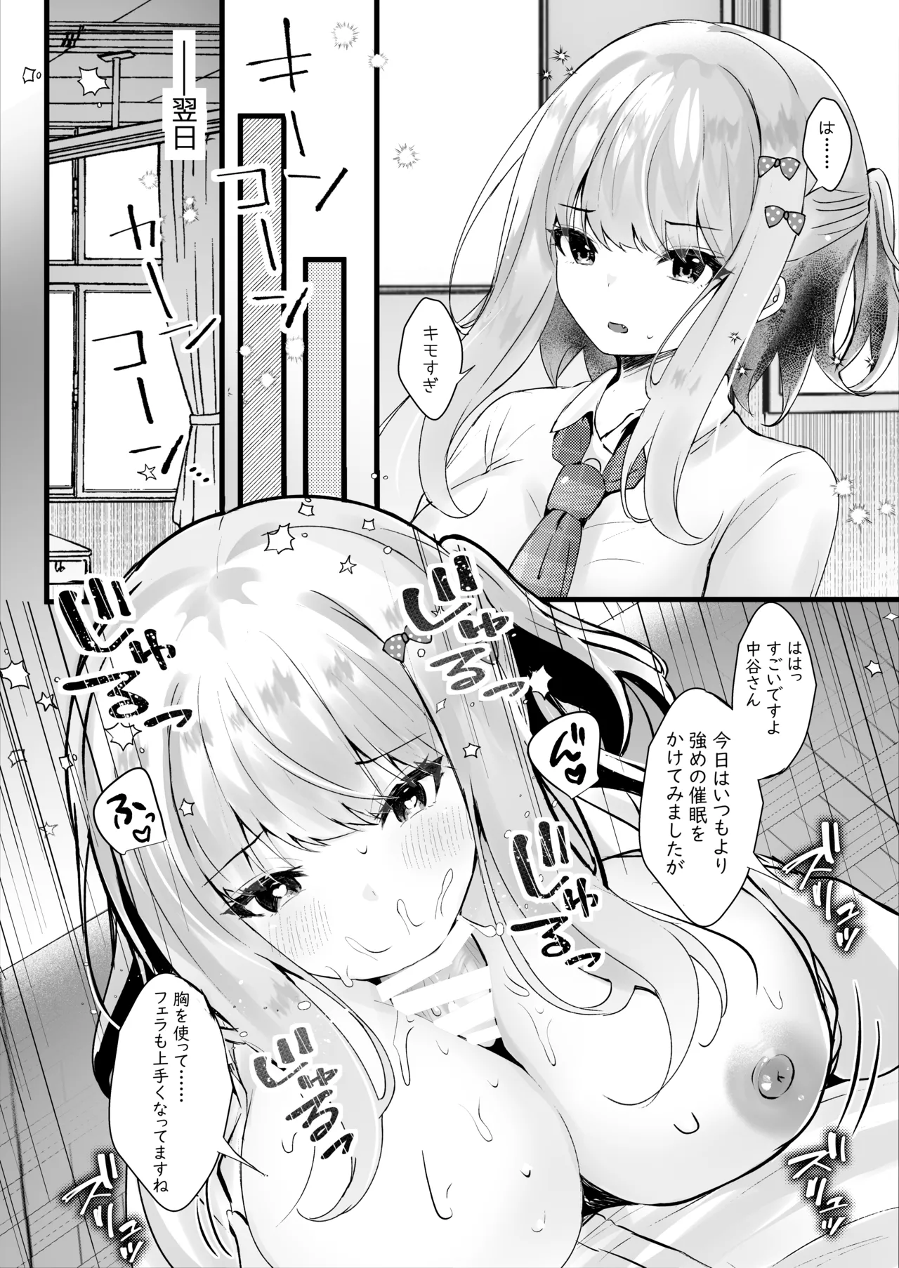 僕のことが大嫌いな教え子と獣みたいな催眠補習を - page11