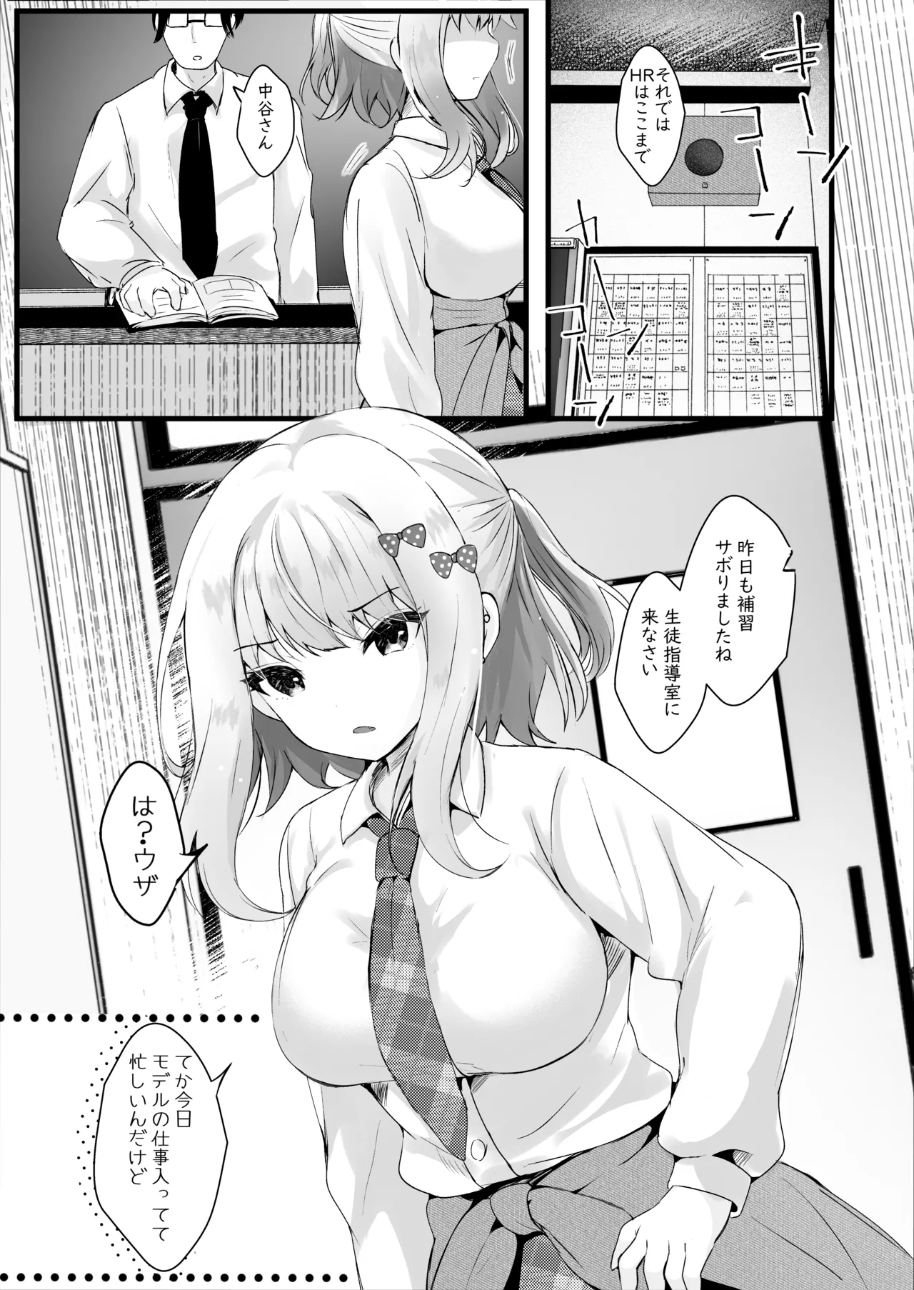 僕のことが大嫌いな教え子と獣みたいな催眠補習を - page2