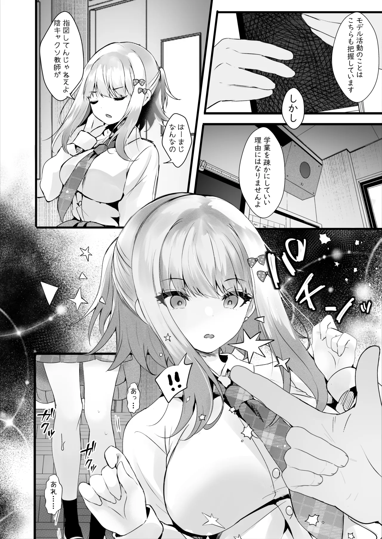 僕のことが大嫌いな教え子と獣みたいな催眠補習を - page3