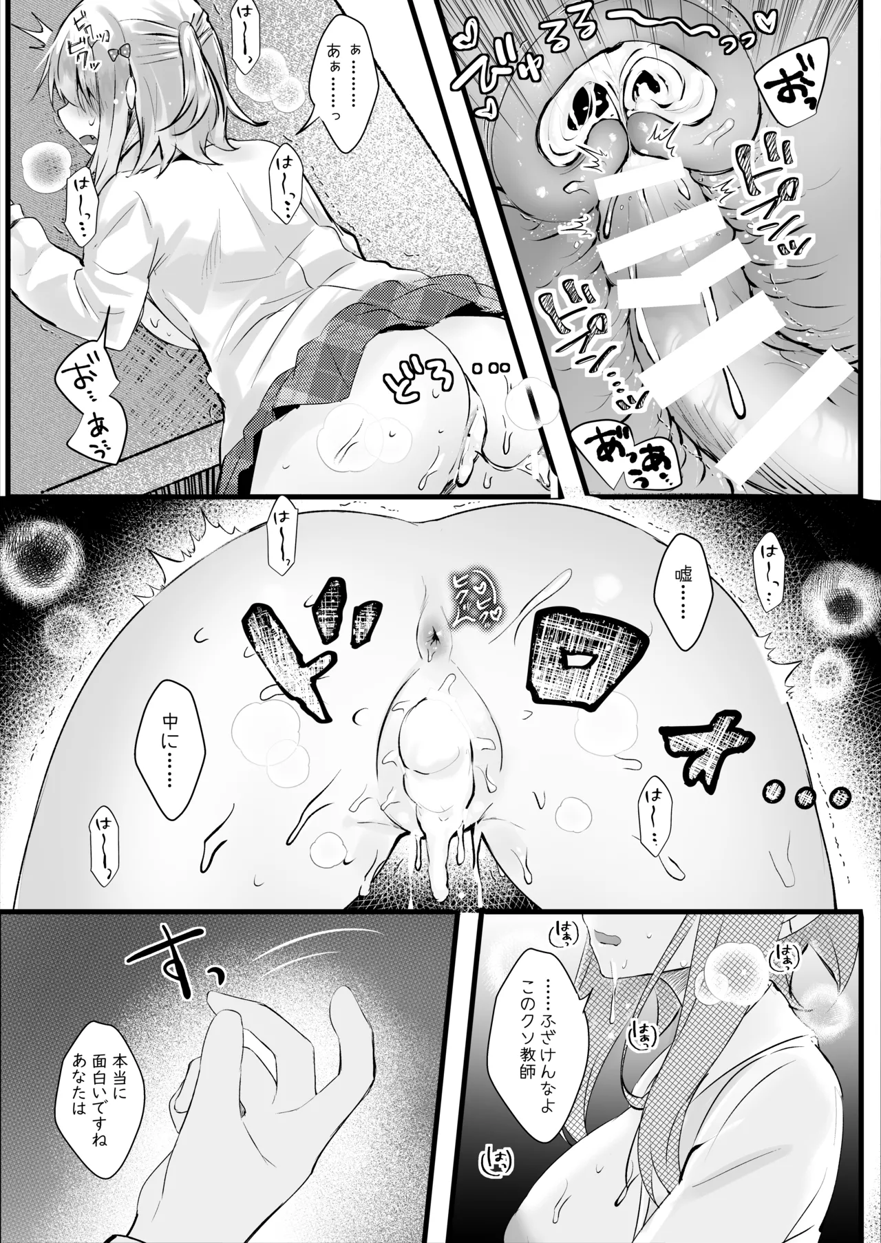 僕のことが大嫌いな教え子と獣みたいな催眠補習を - page30