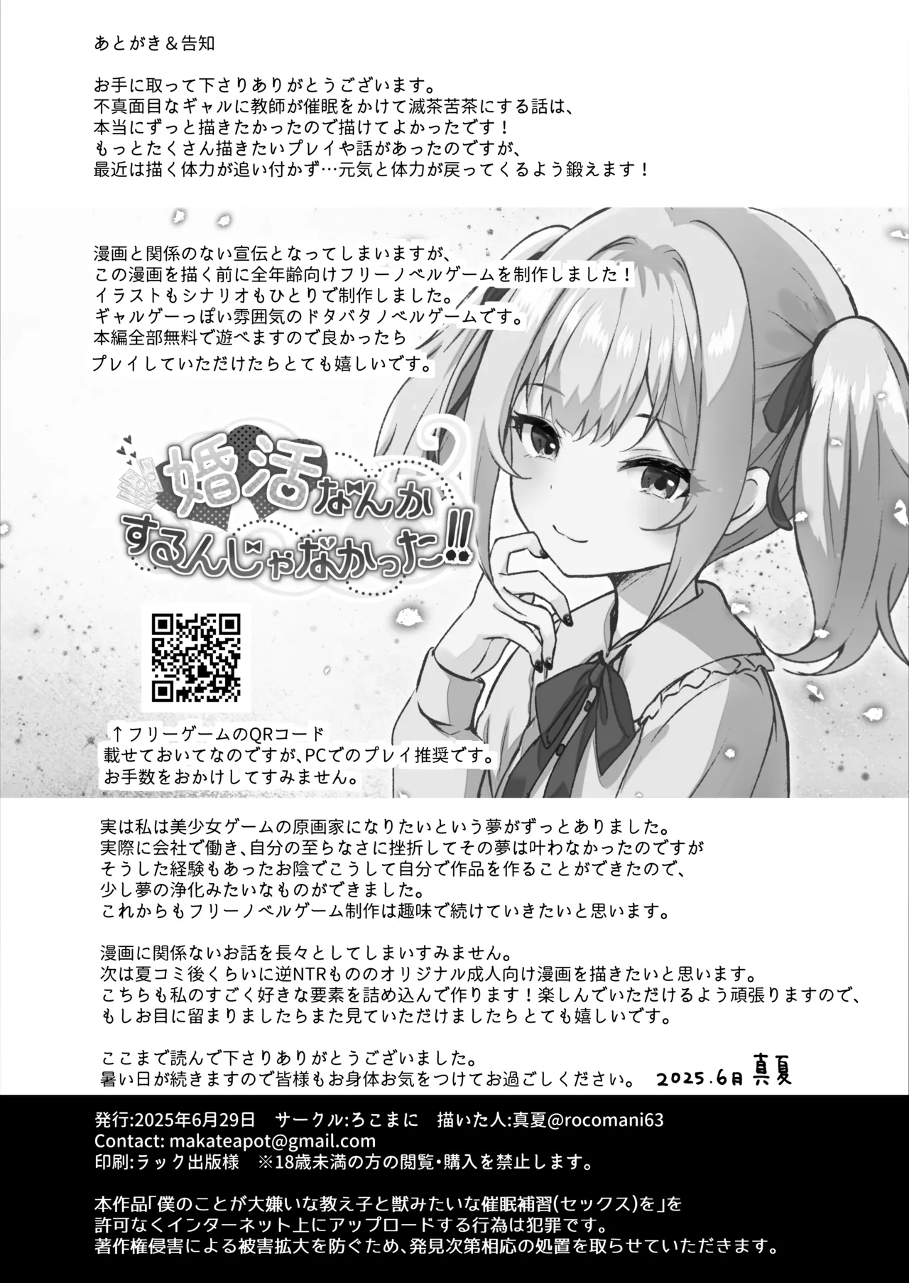 僕のことが大嫌いな教え子と獣みたいな催眠補習を - page33