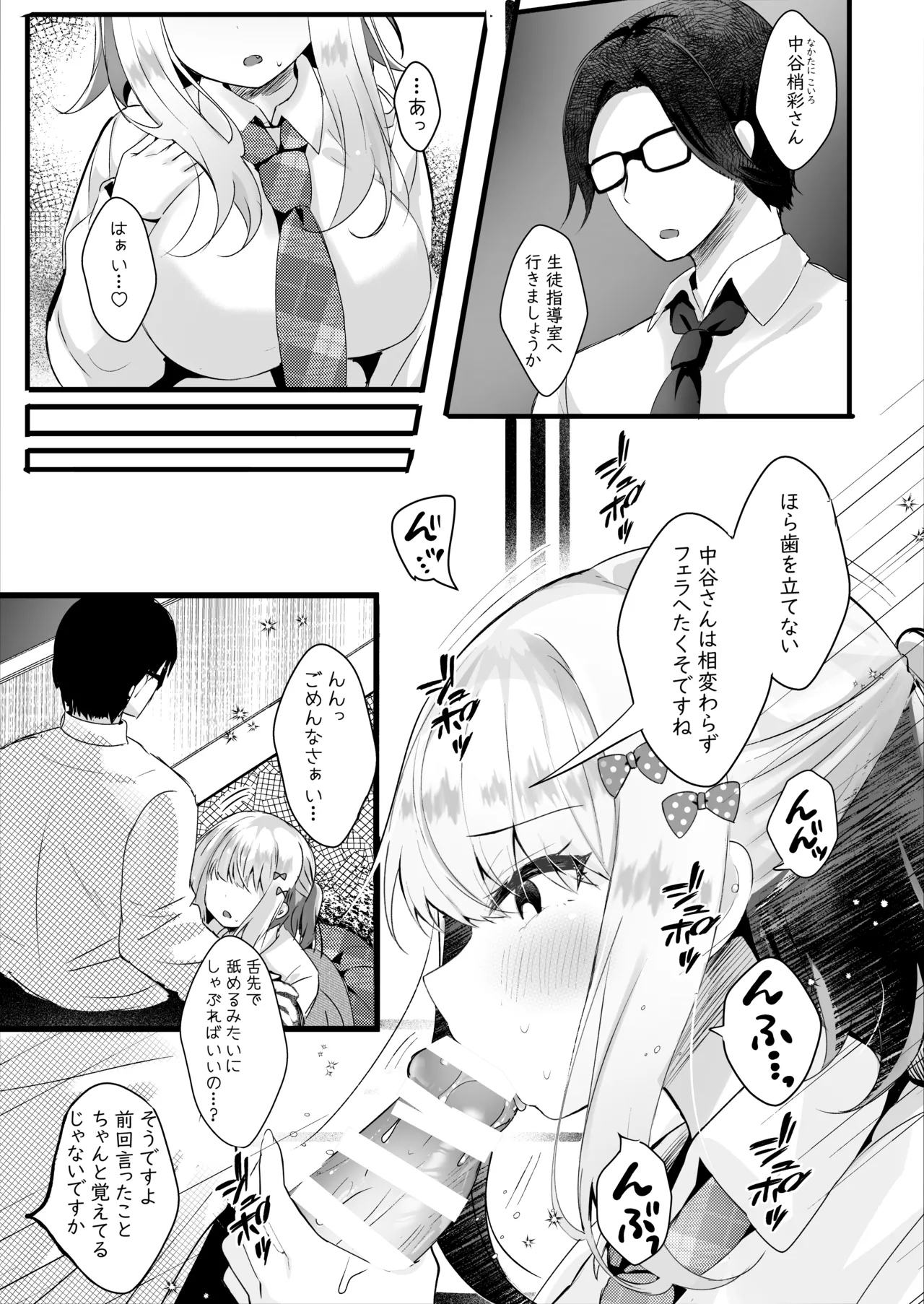 僕のことが大嫌いな教え子と獣みたいな催眠補習を - page4