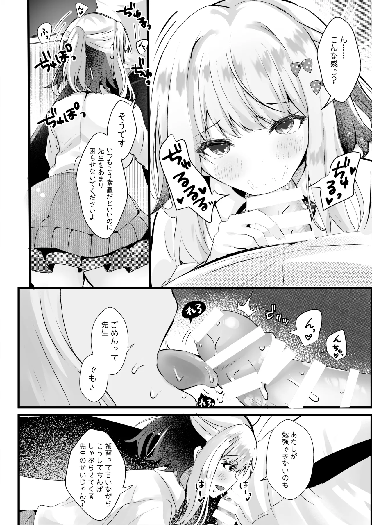 僕のことが大嫌いな教え子と獣みたいな催眠補習を - page5