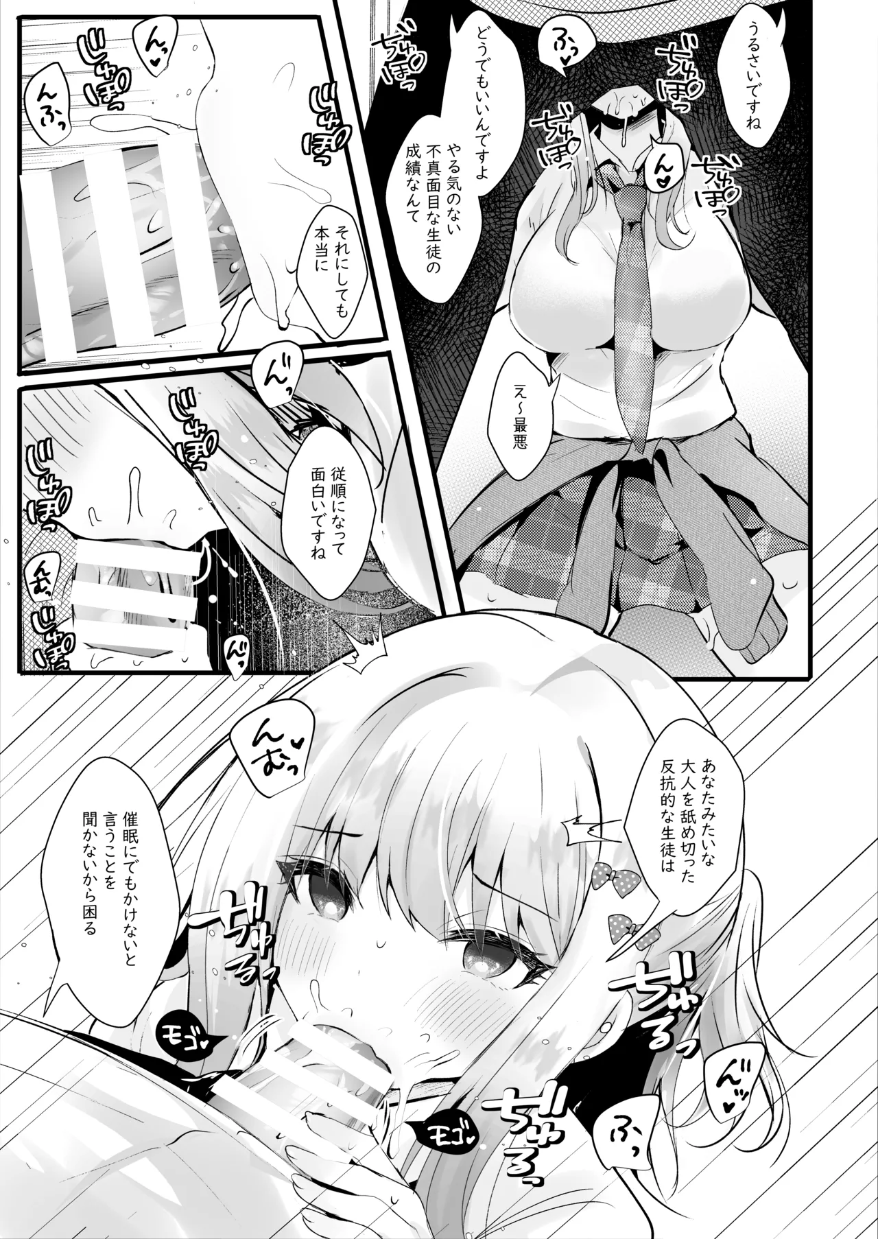 僕のことが大嫌いな教え子と獣みたいな催眠補習を - page6