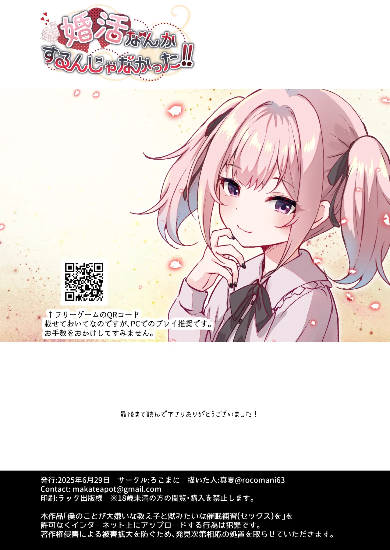 僕のことが大嫌いな教え子と獣みたいな催眠補習を - page67