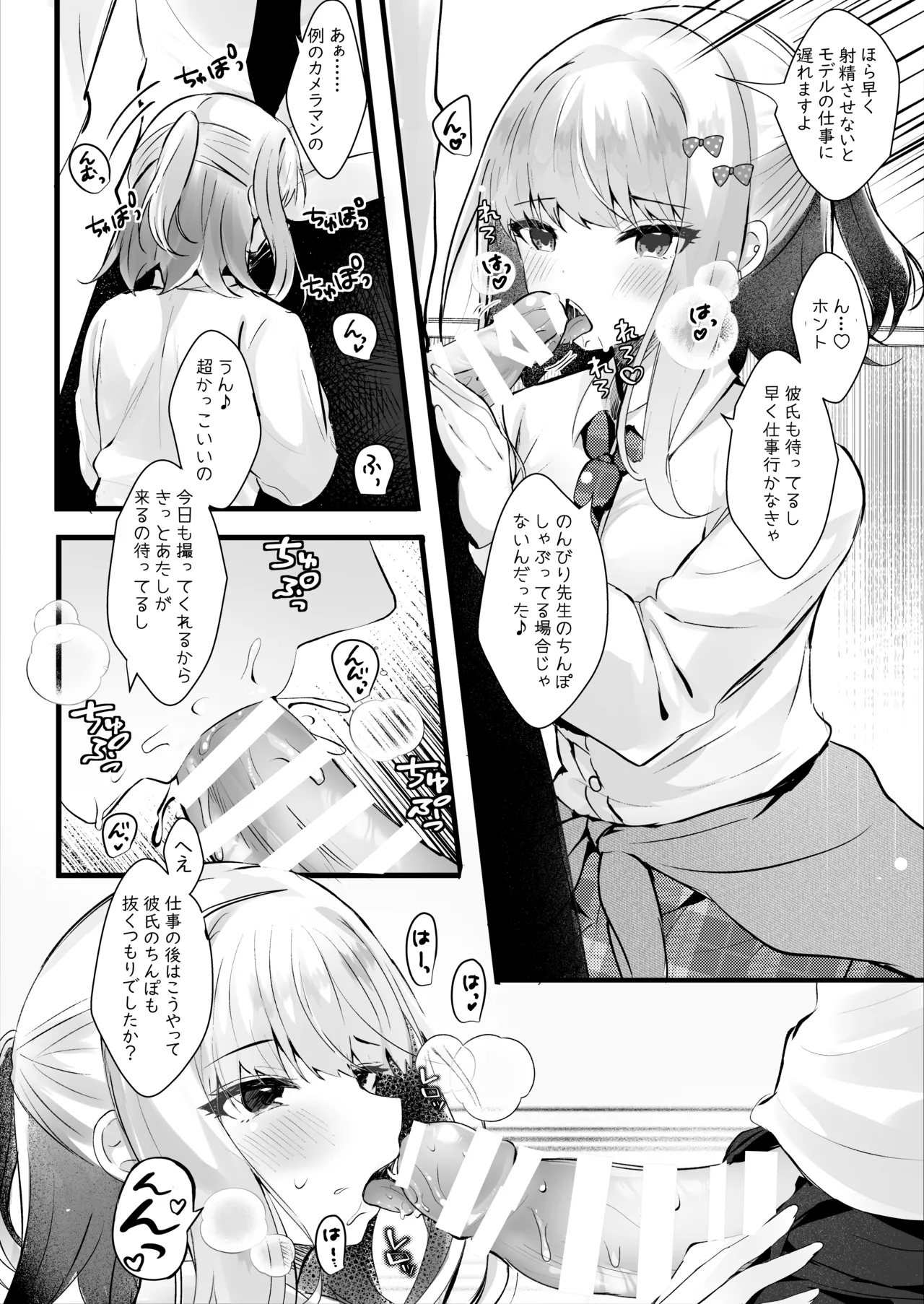 僕のことが大嫌いな教え子と獣みたいな催眠補習を - page7