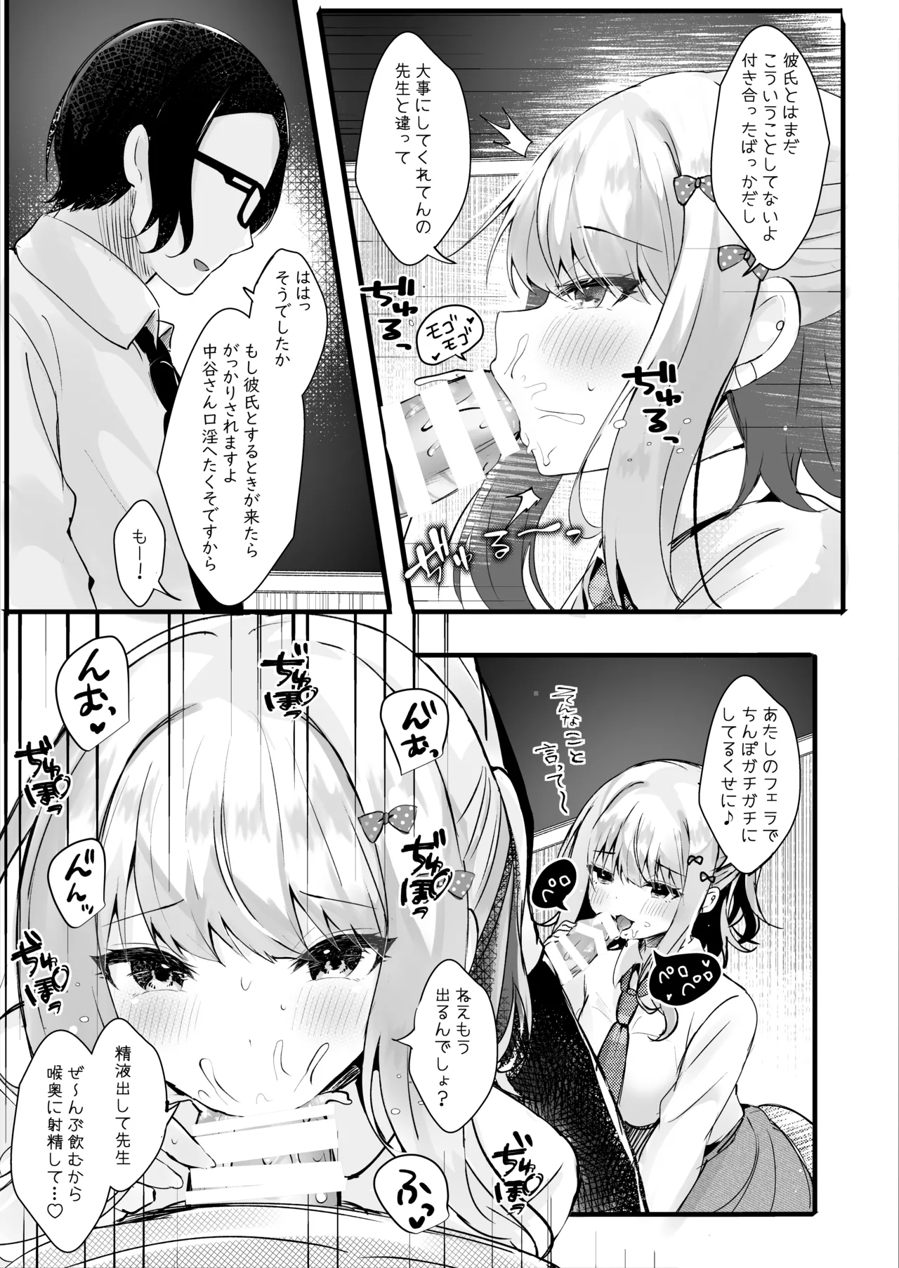 僕のことが大嫌いな教え子と獣みたいな催眠補習を - page8