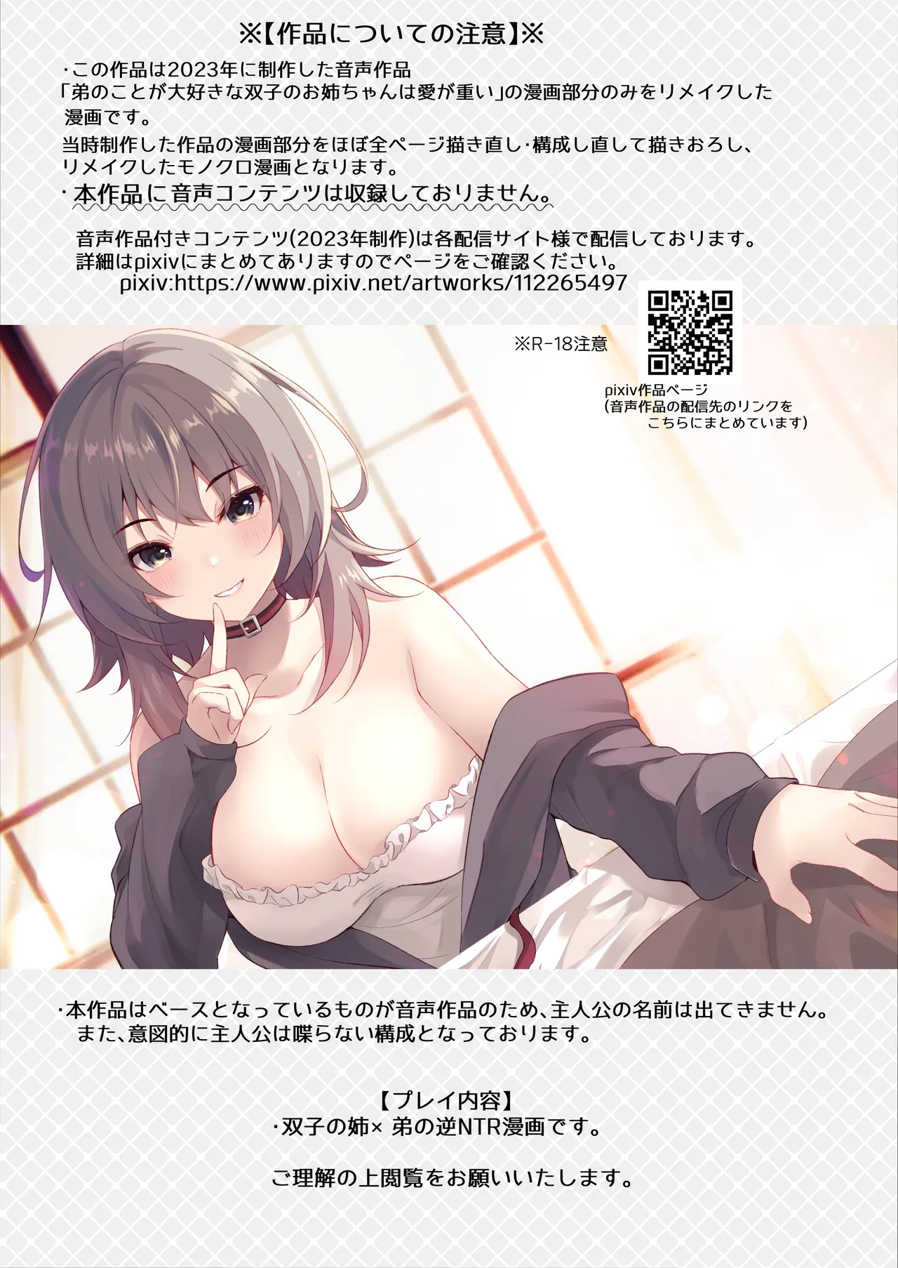 双子のお姉ちゃんは今日も弟クンが大好き - page2