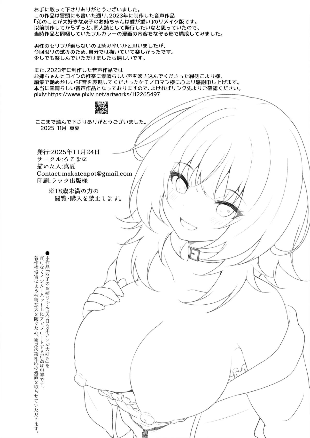 双子のお姉ちゃんは今日も弟クンが大好き - page25